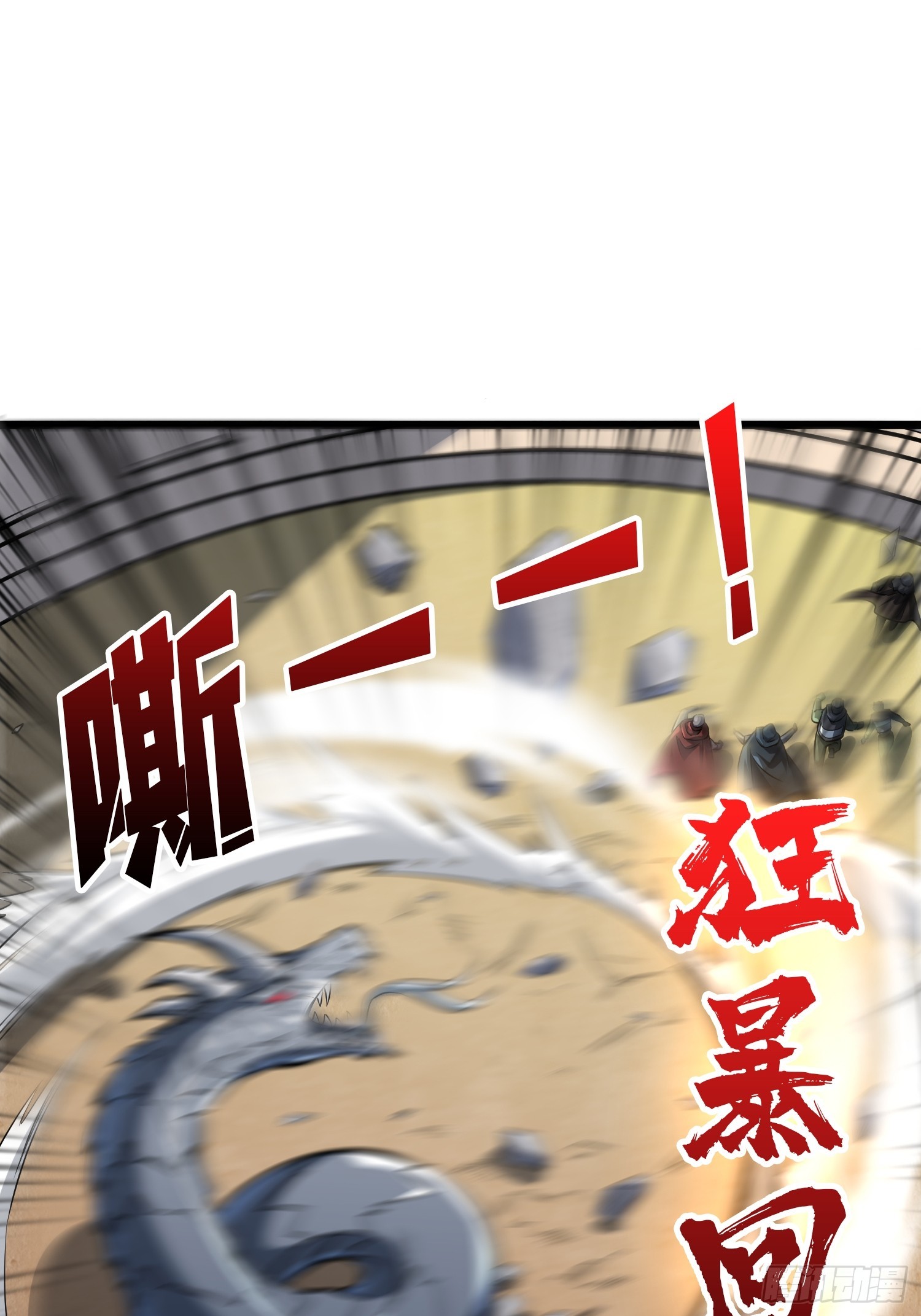 開局就有王者賬號 - 狂蟒血戰(1/2) - 1