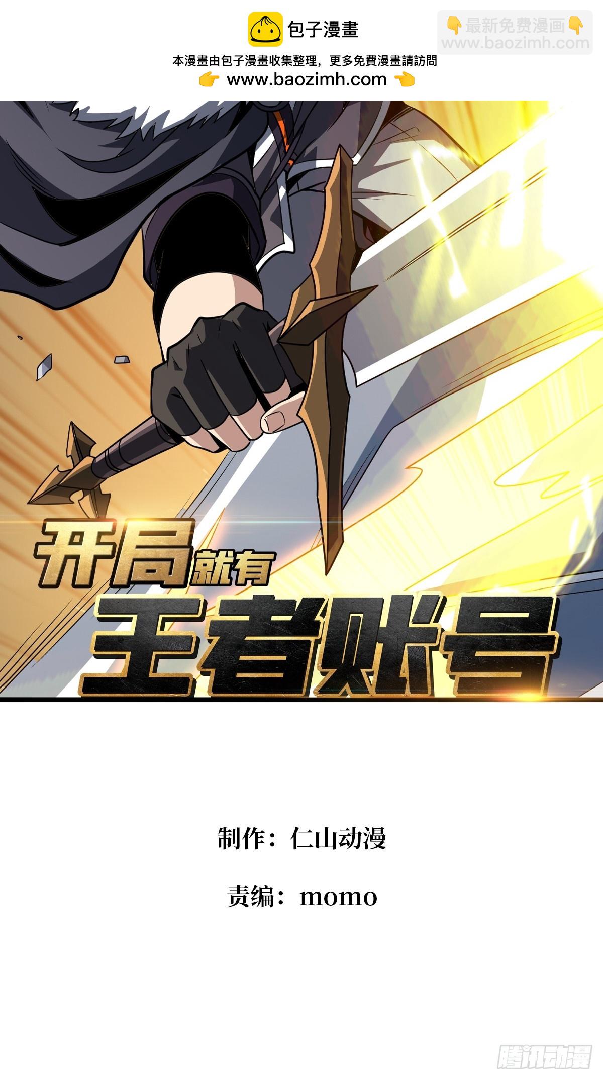 開局就有王者賬號 - 狂蟒血戰(1/2) - 2