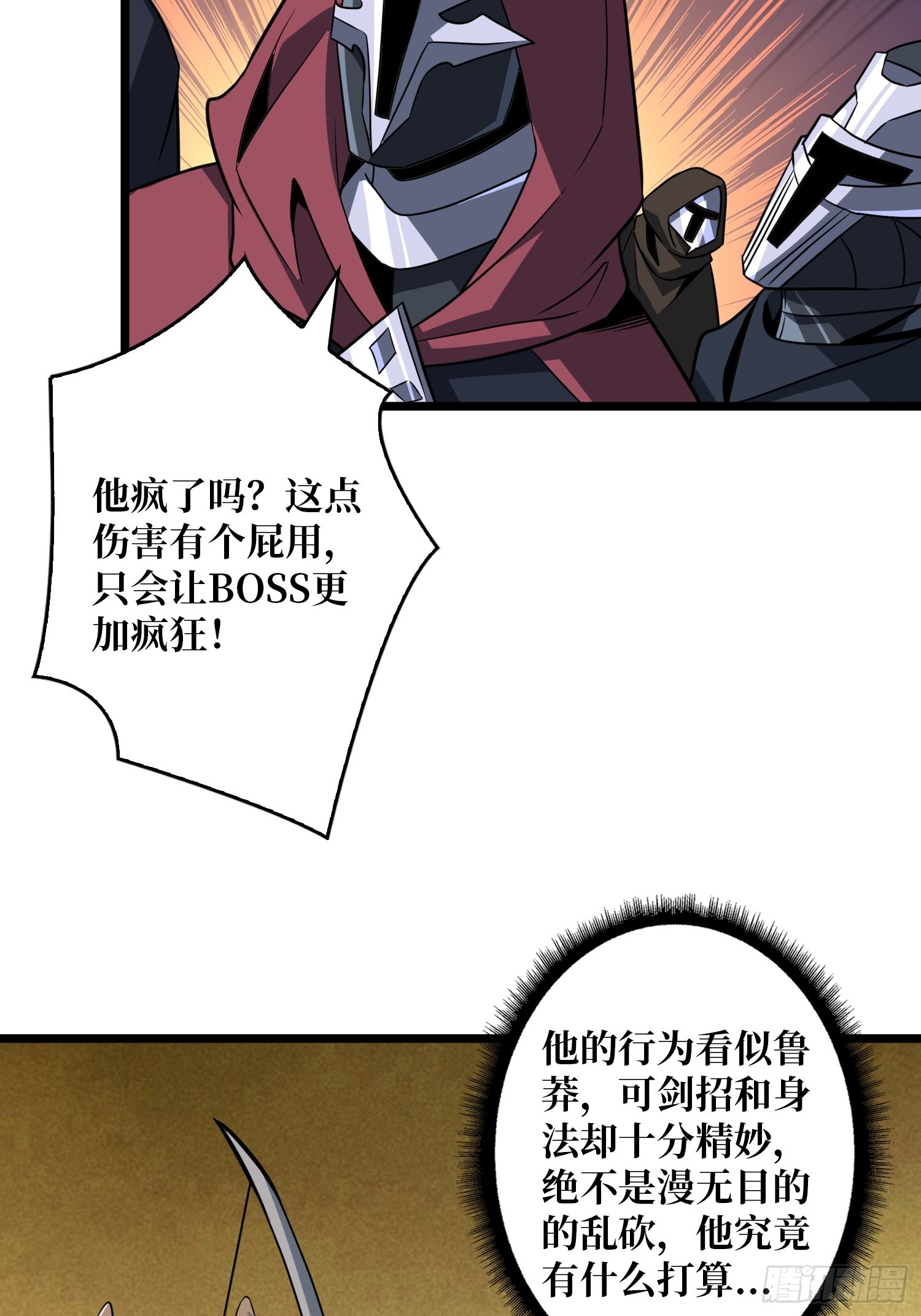 開局就有王者賬號 - 狂蟒血戰(1/2) - 5