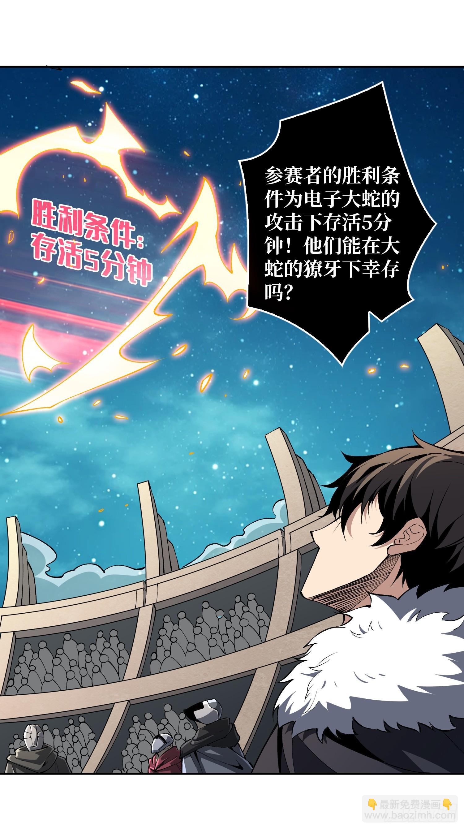 開局就有王者賬號 - 狂蟒血戰(1/2) - 3