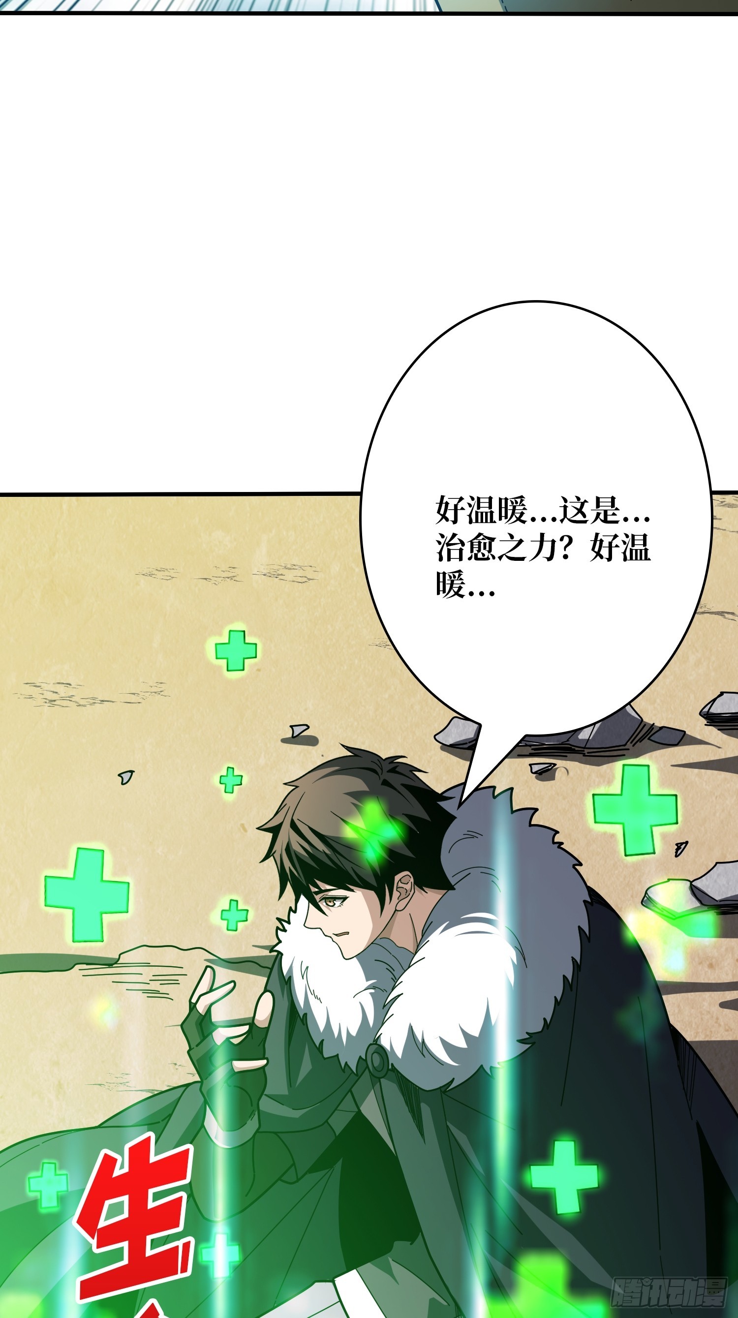 開局就有王者賬號 - 狂蟒血戰(1/2) - 7