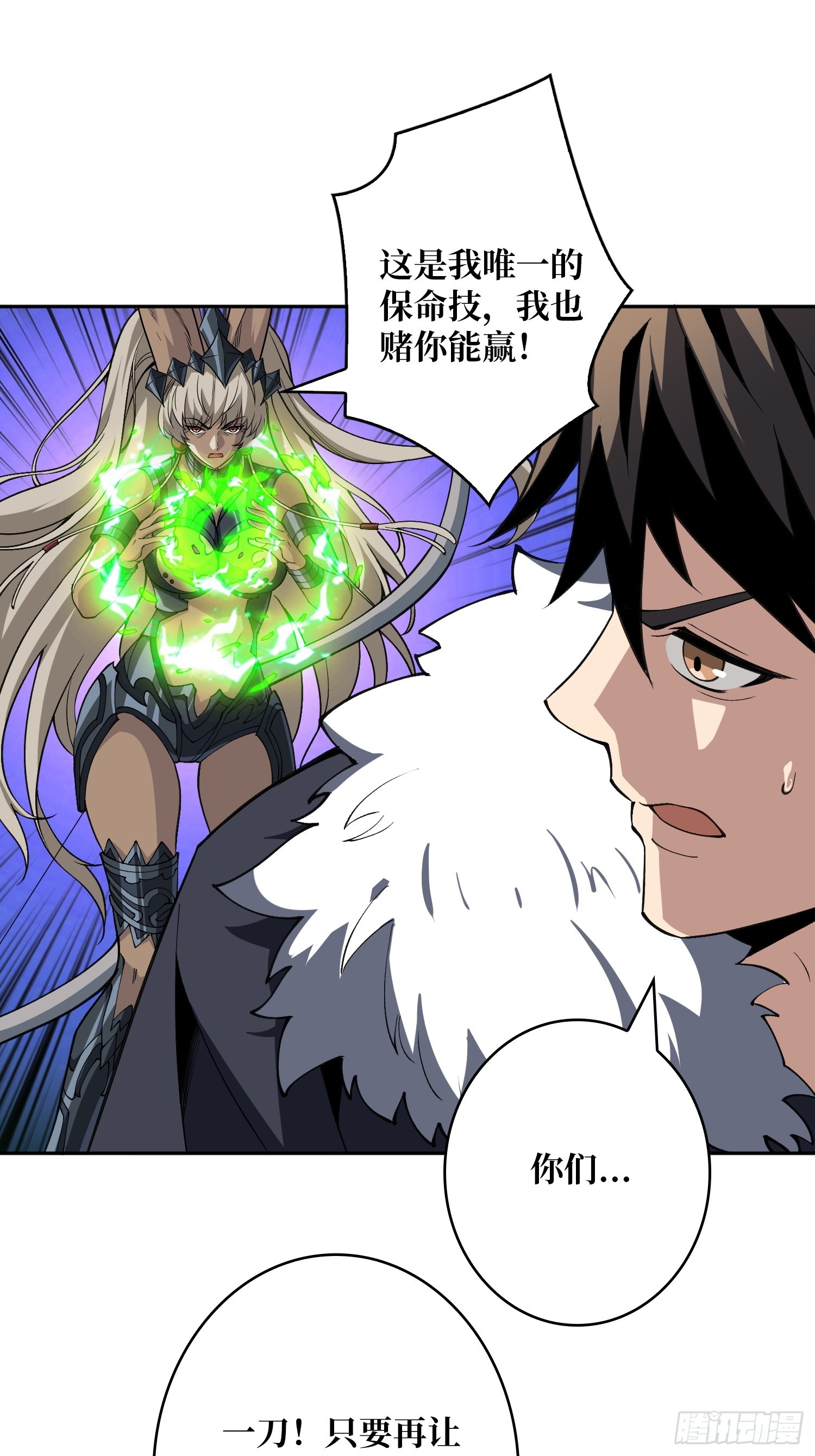 開局就有王者賬號 - 狂蟒血戰(1/2) - 1