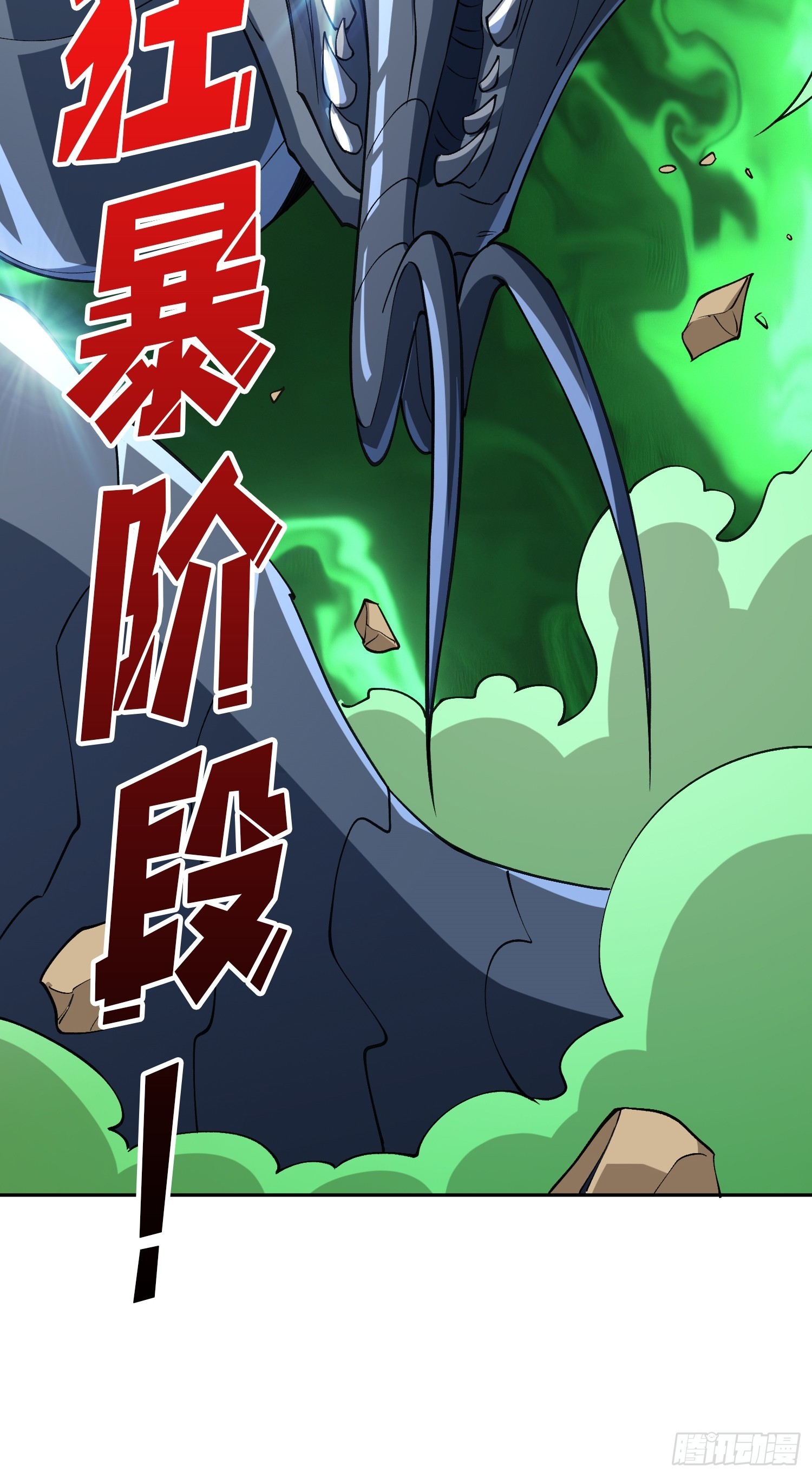 開局就有王者賬號 - 狂蟒血戰(2/2) - 5