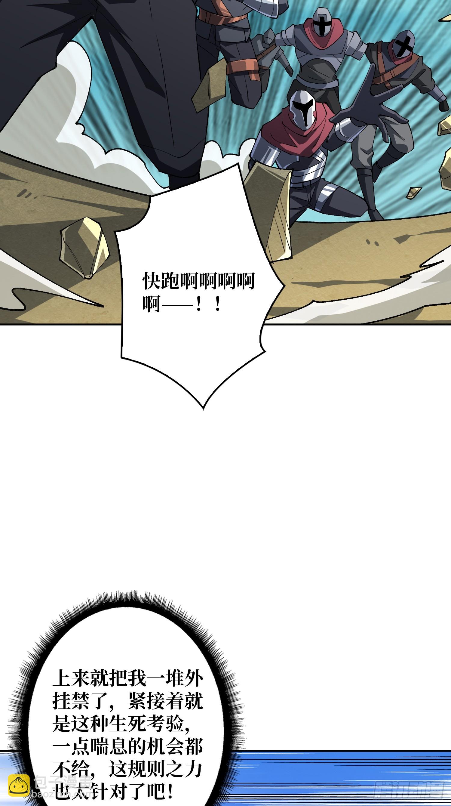 開局就有王者賬號 - 狂蟒血戰(1/2) - 1