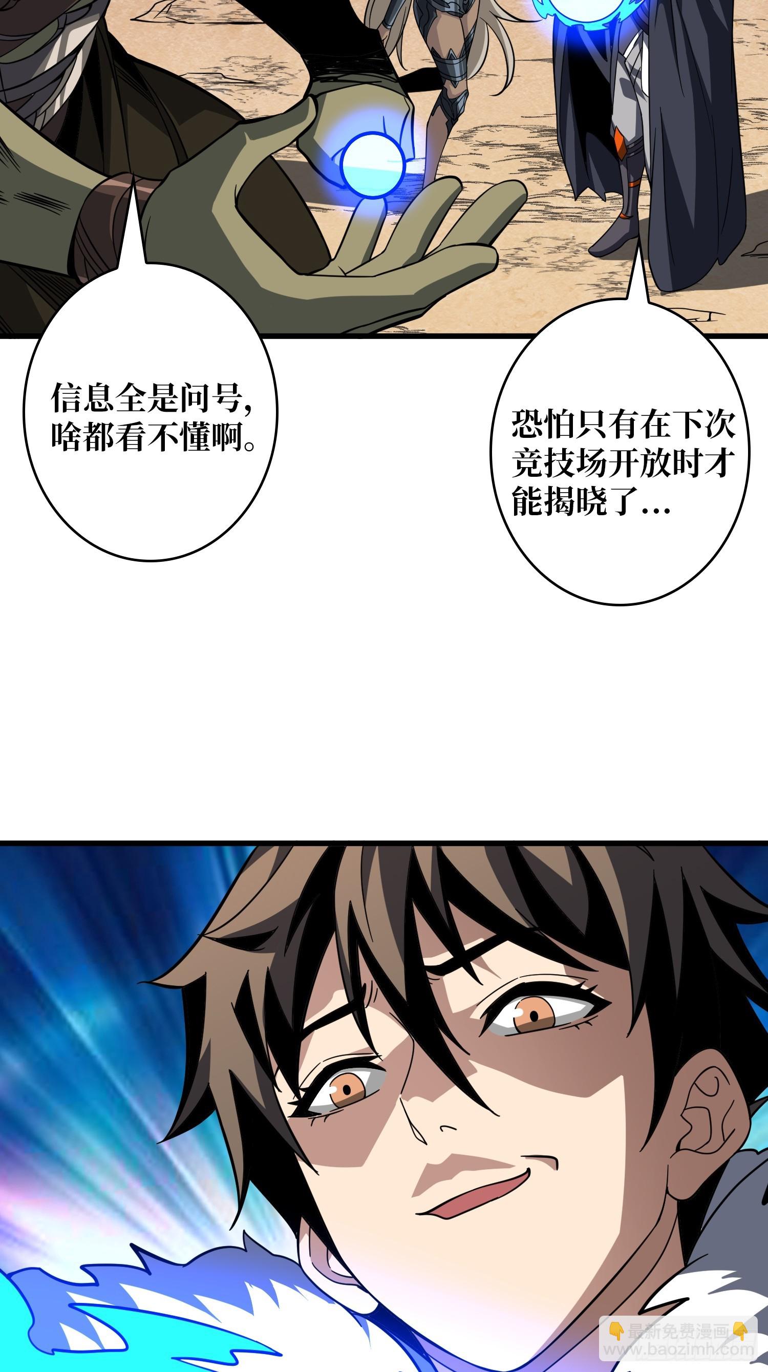 開局就有王者賬號 - 競技之死星(1/2) - 2