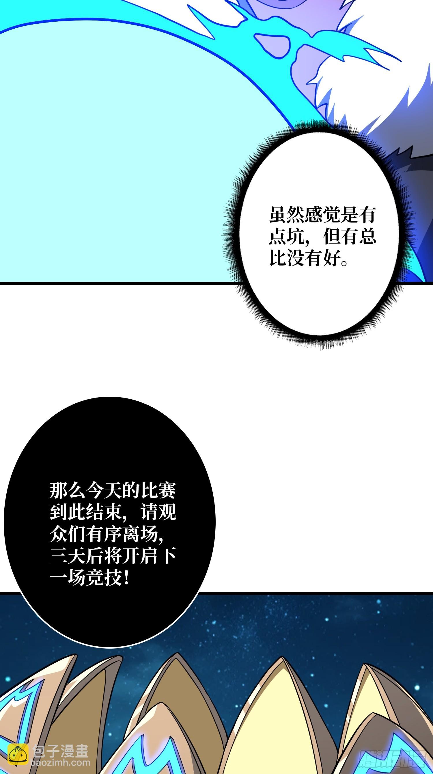 開局就有王者賬號 - 競技之死星(1/2) - 3