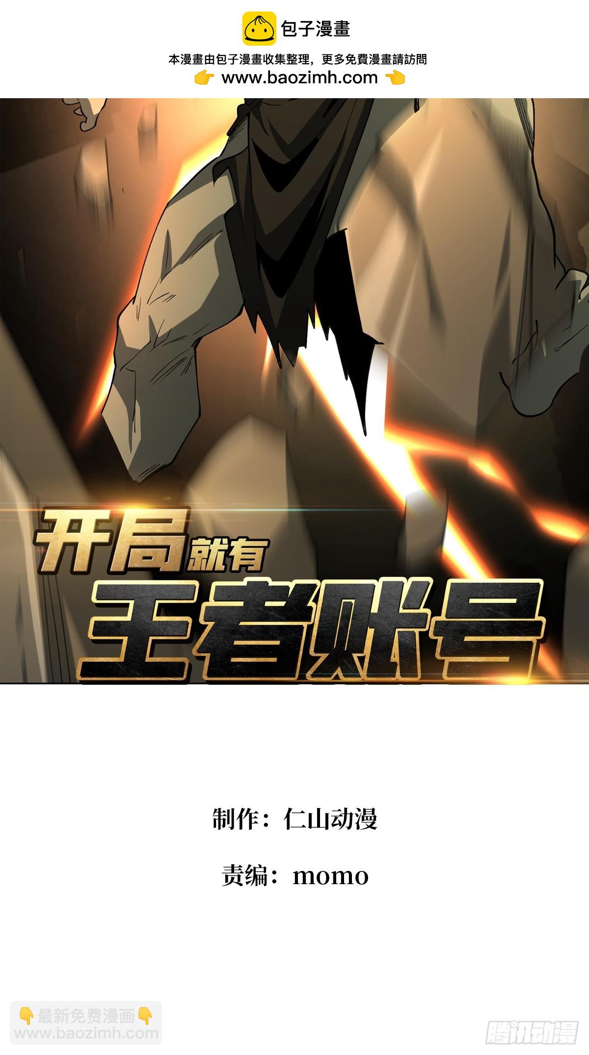 開局就有王者賬號 - 競技之死星(1/2) - 2