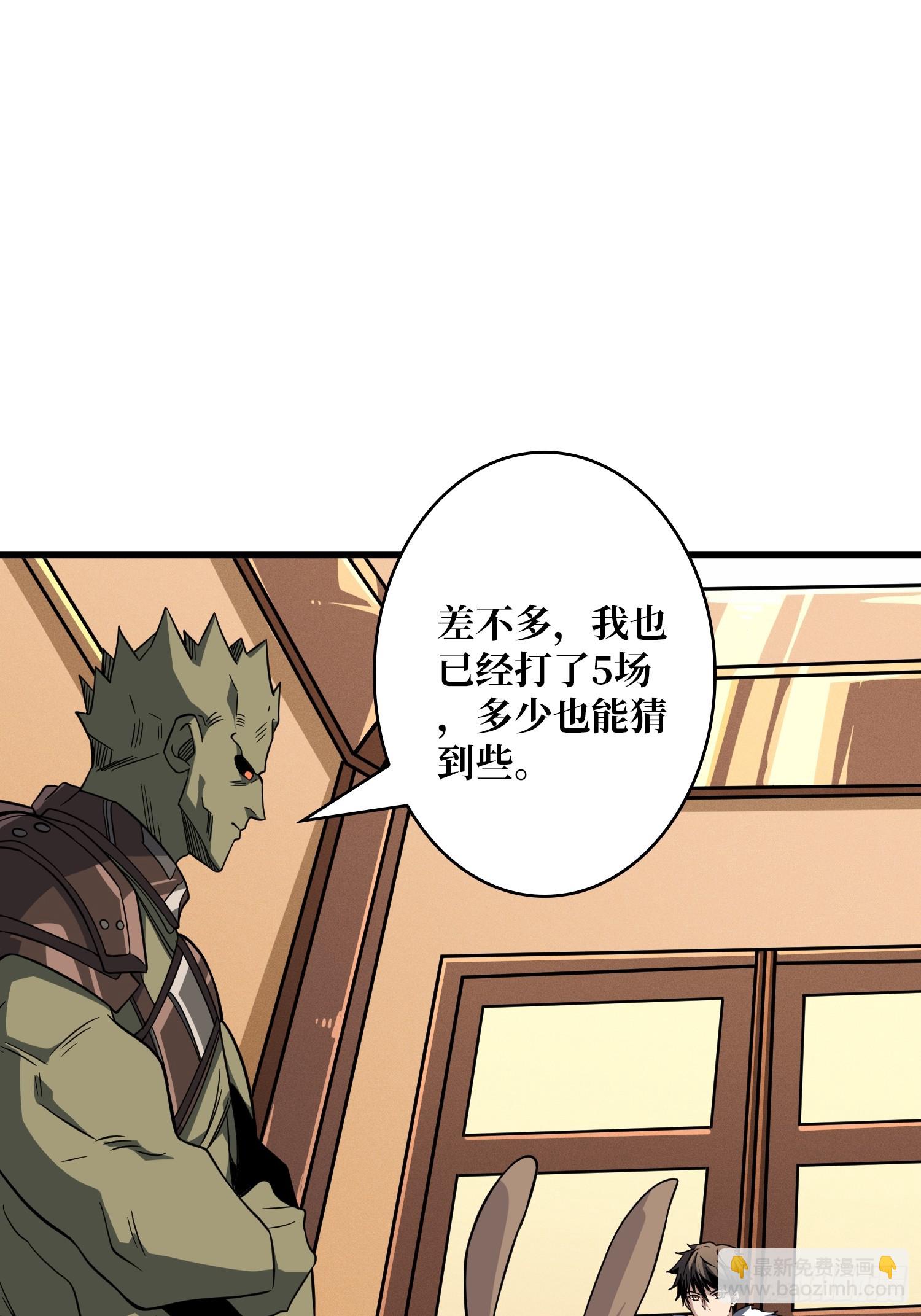 開局就有王者賬號 - 競技之死星(1/2) - 7