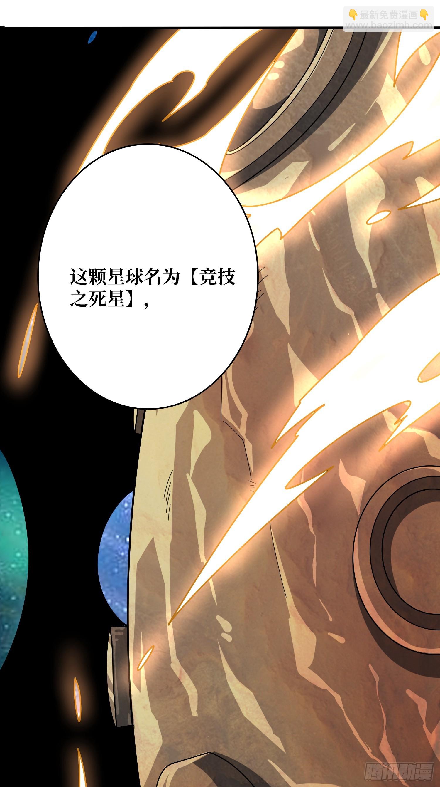 開局就有王者賬號 - 競技之死星(2/2) - 3