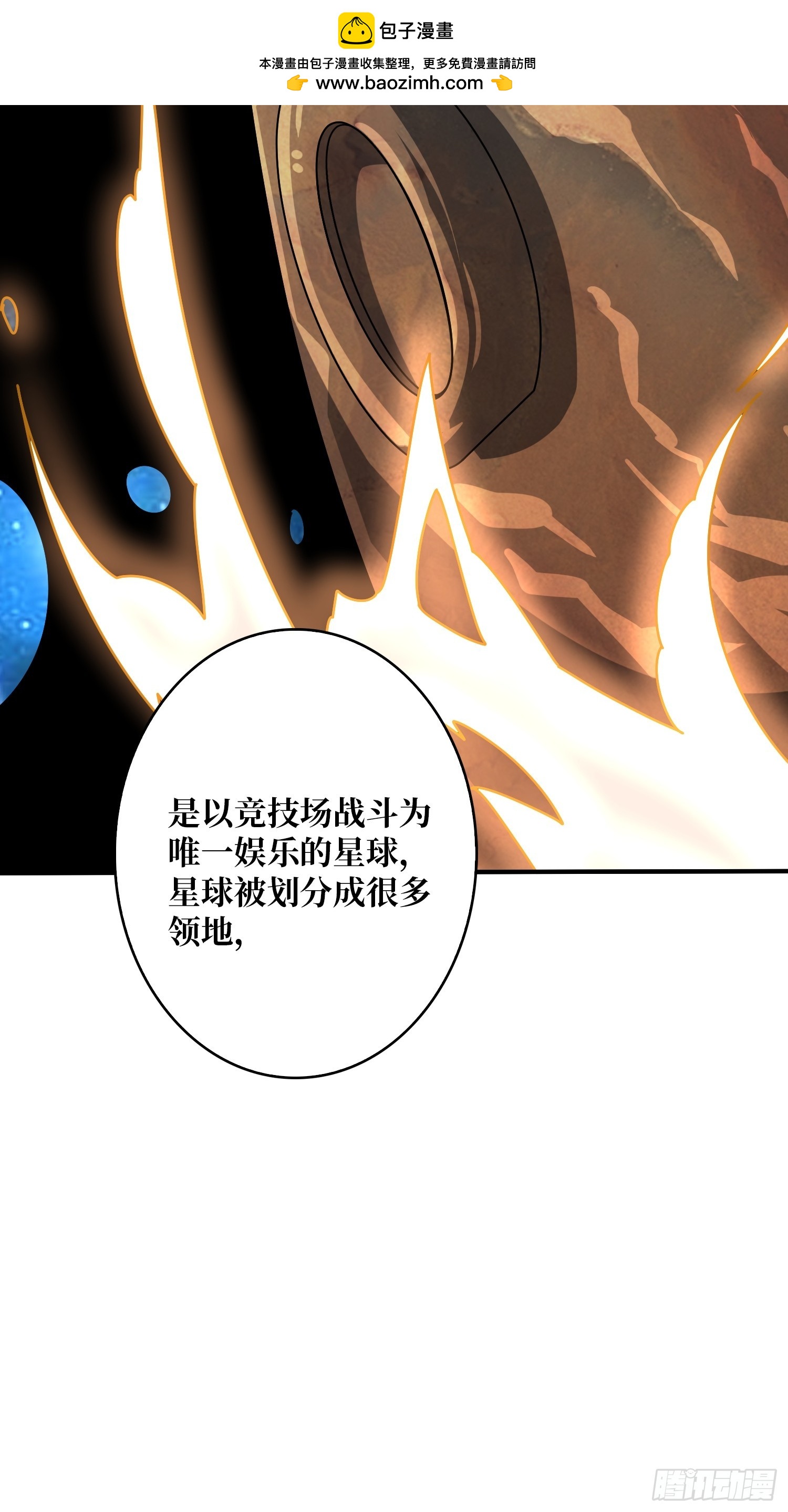 開局就有王者賬號 - 競技之死星(2/2) - 4