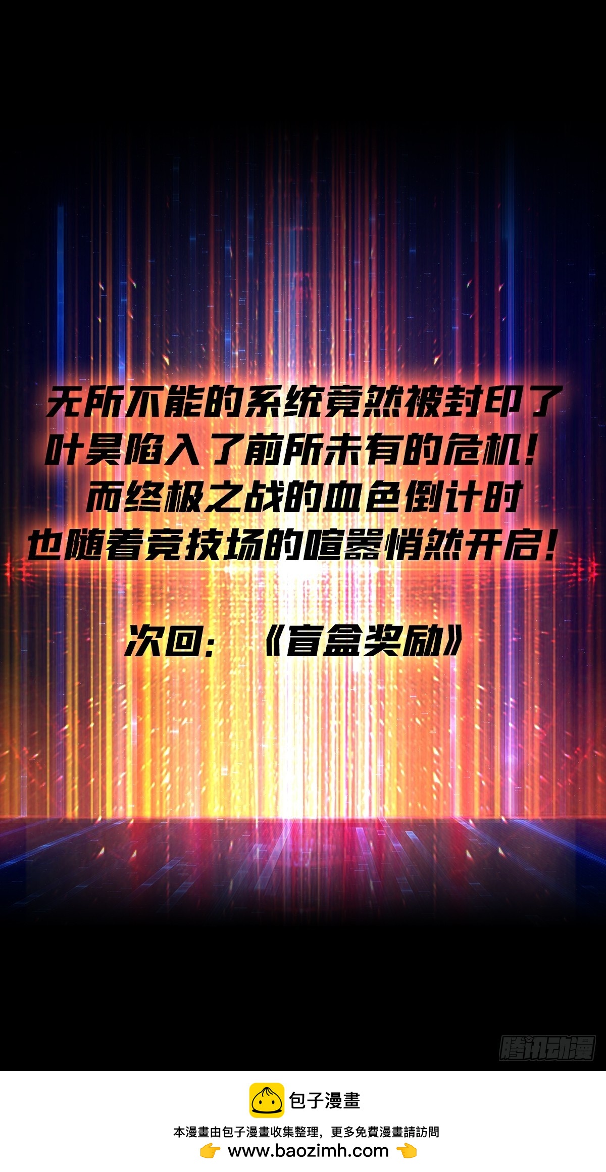 開局就有王者賬號 - 競技之死星(2/2) - 5