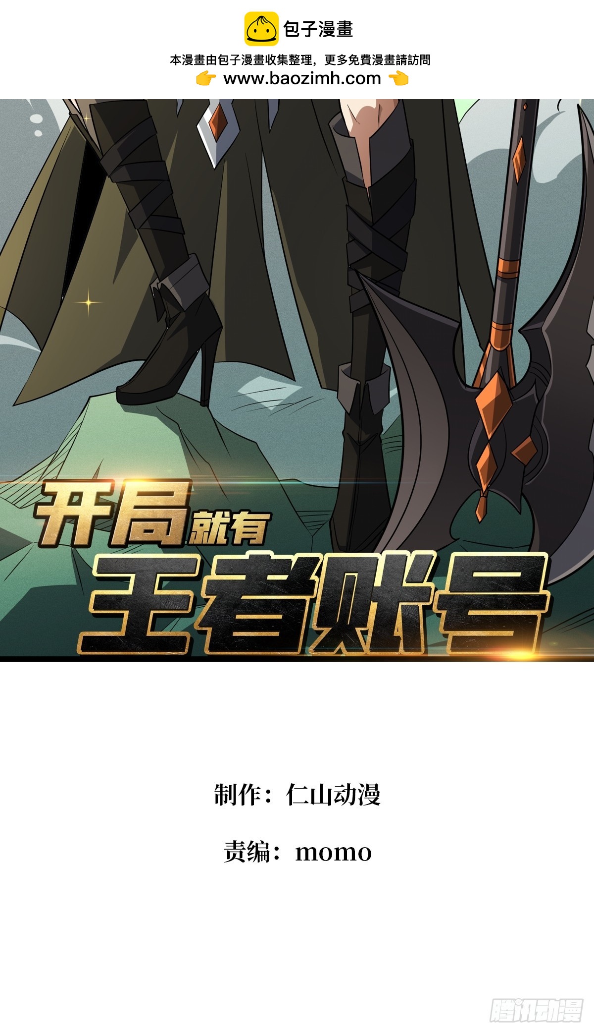 開局就有王者賬號 - 積分獵殺(1/2) - 2