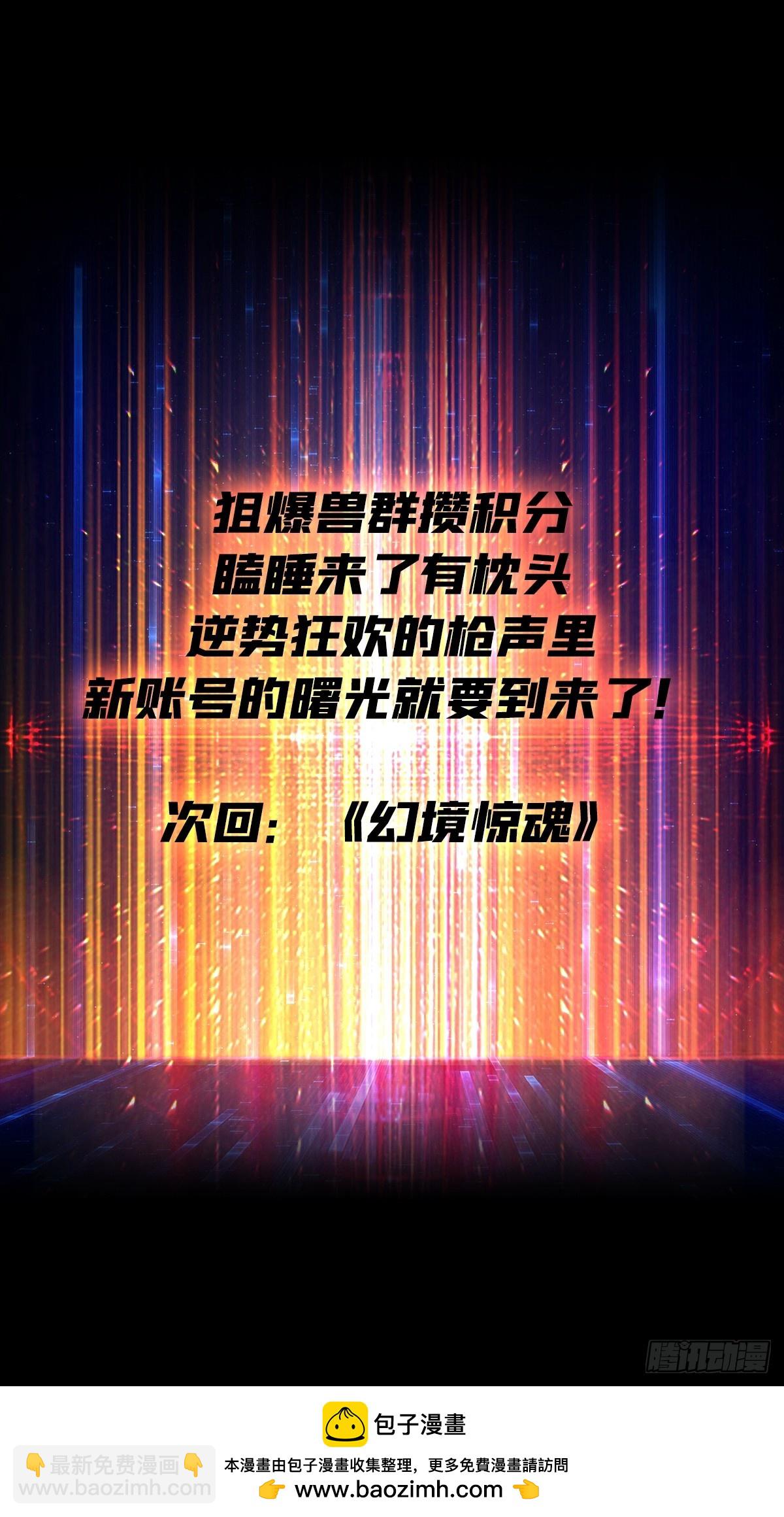 開局就有王者賬號 - 積分獵殺(2/2) - 4