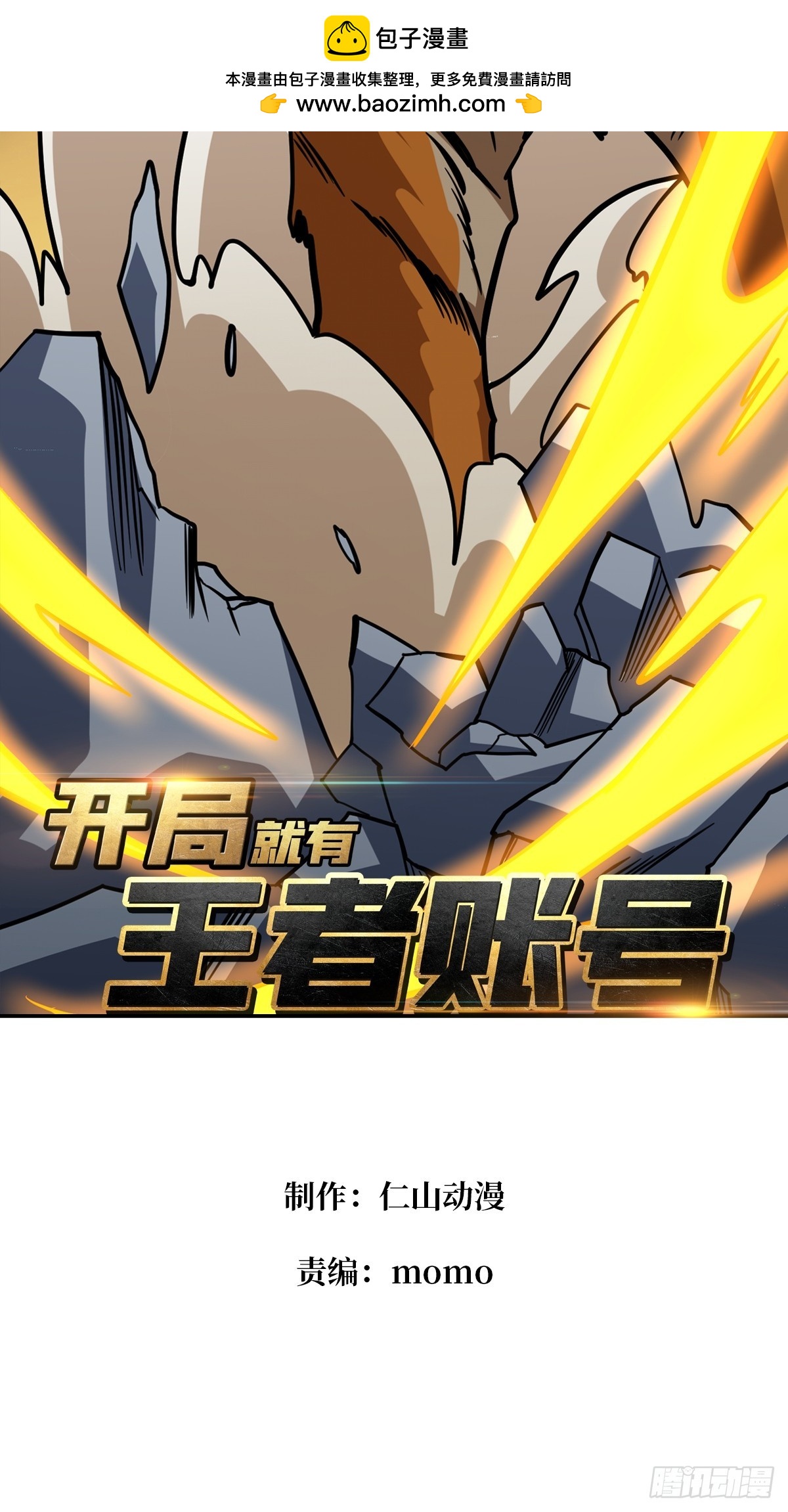 開局就有王者賬號 - 暴走猛虎(1/2) - 2