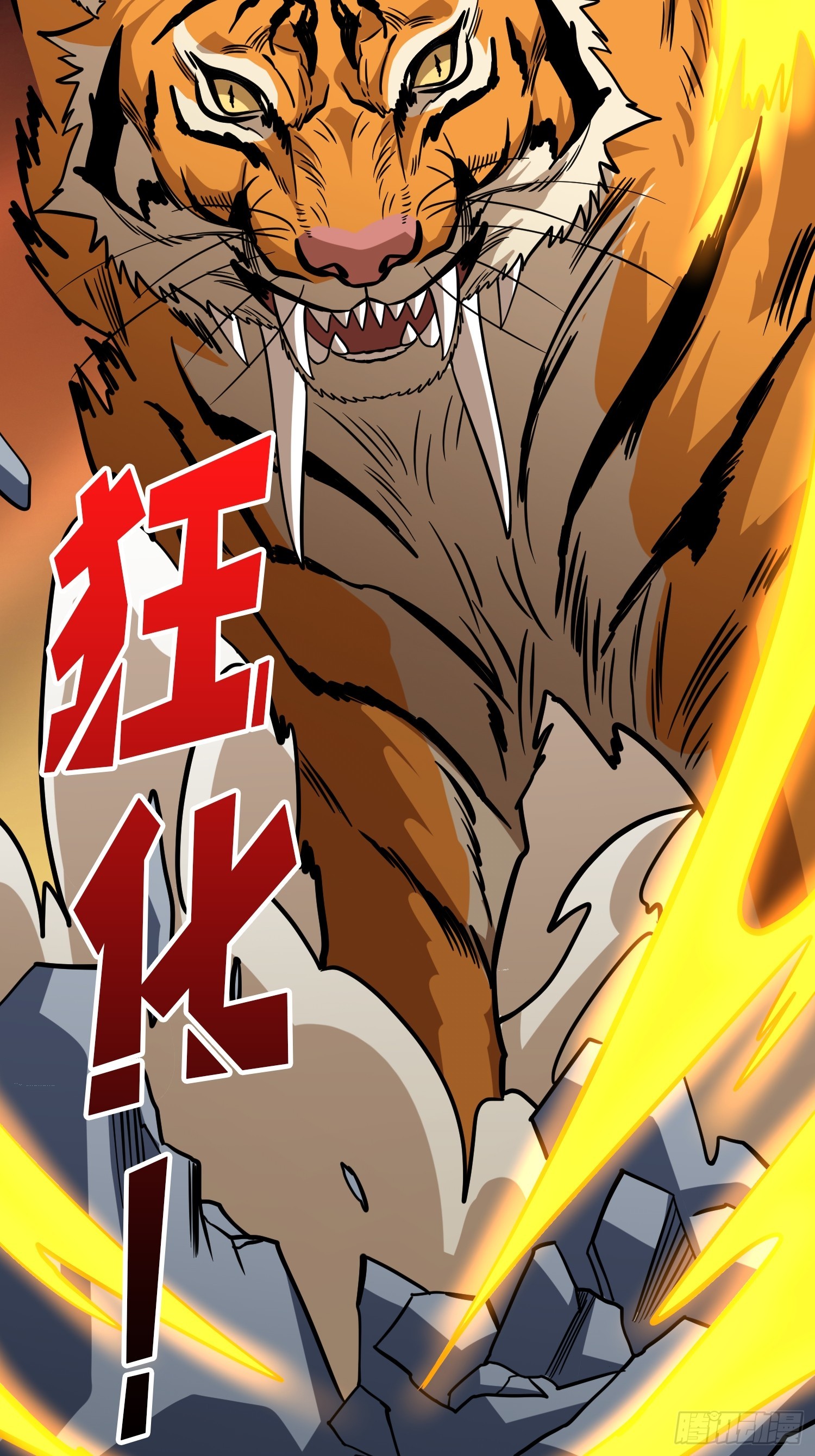 開局就有王者賬號 - 暴走猛虎(1/2) - 8