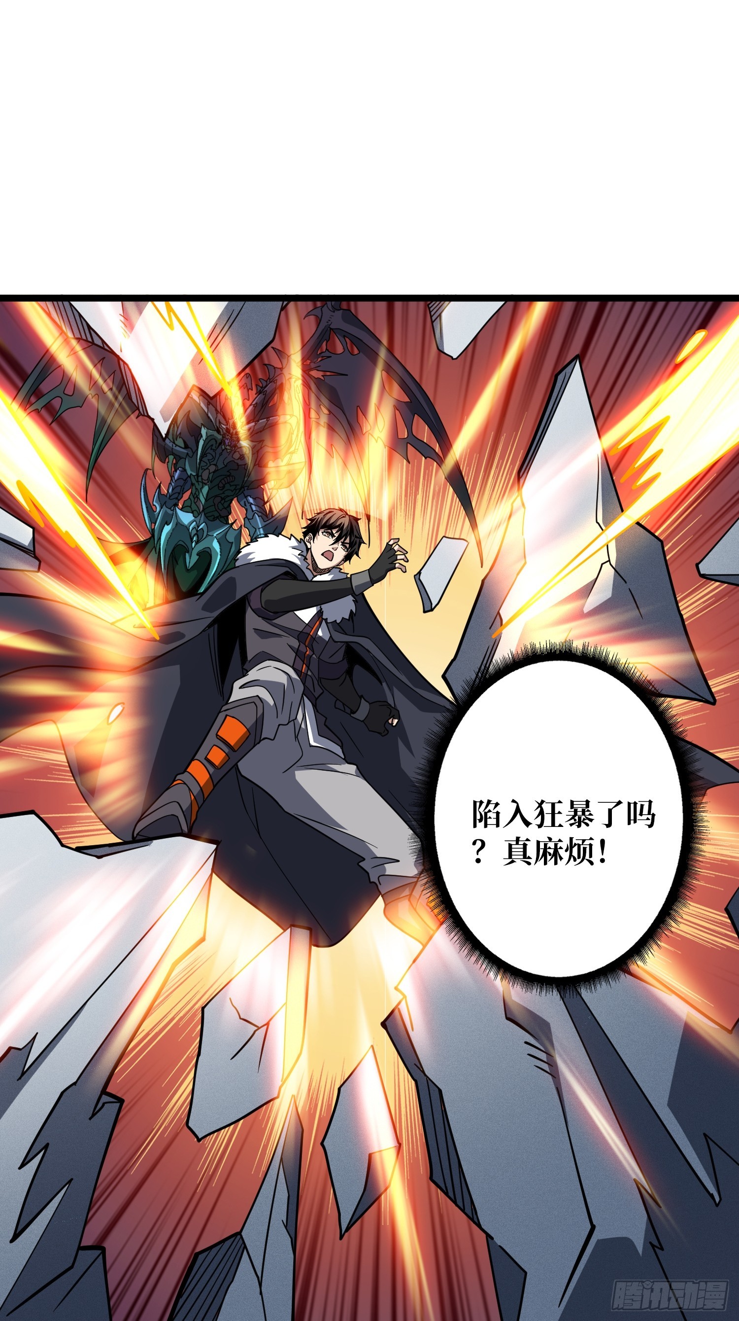 開局就有王者賬號 - 暴走猛虎(1/2) - 7