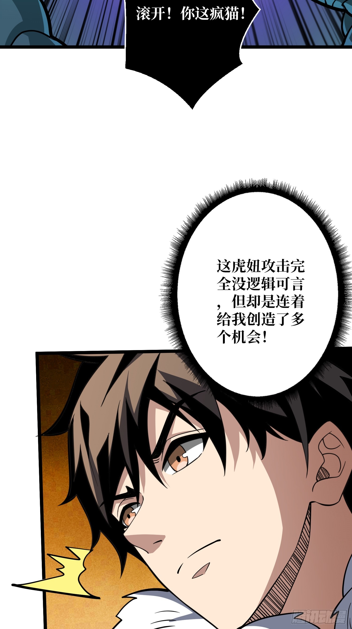 開局就有王者賬號 - 暴走猛虎(1/2) - 8