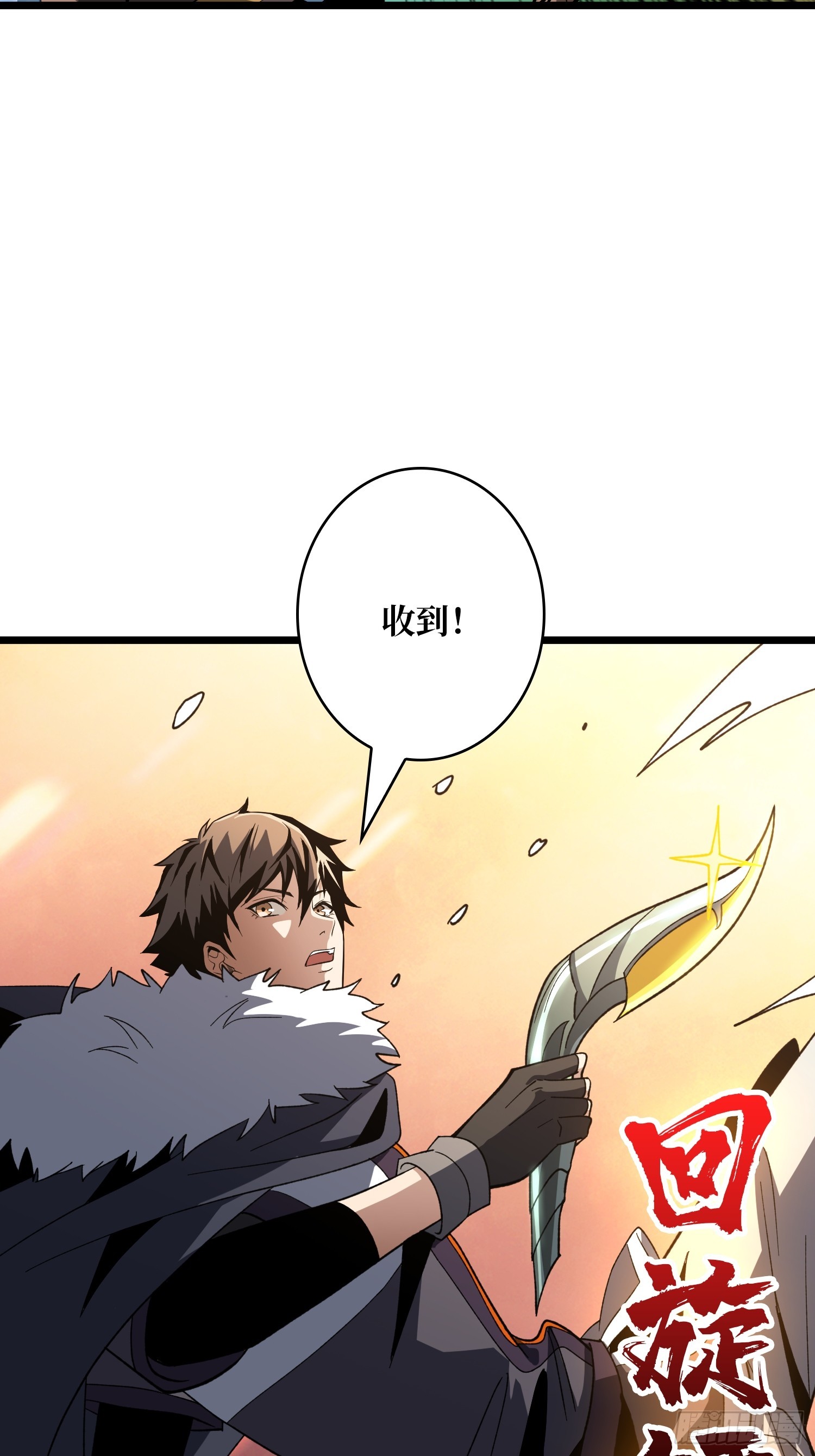 開局就有王者賬號 - 暴走猛虎(2/2) - 1