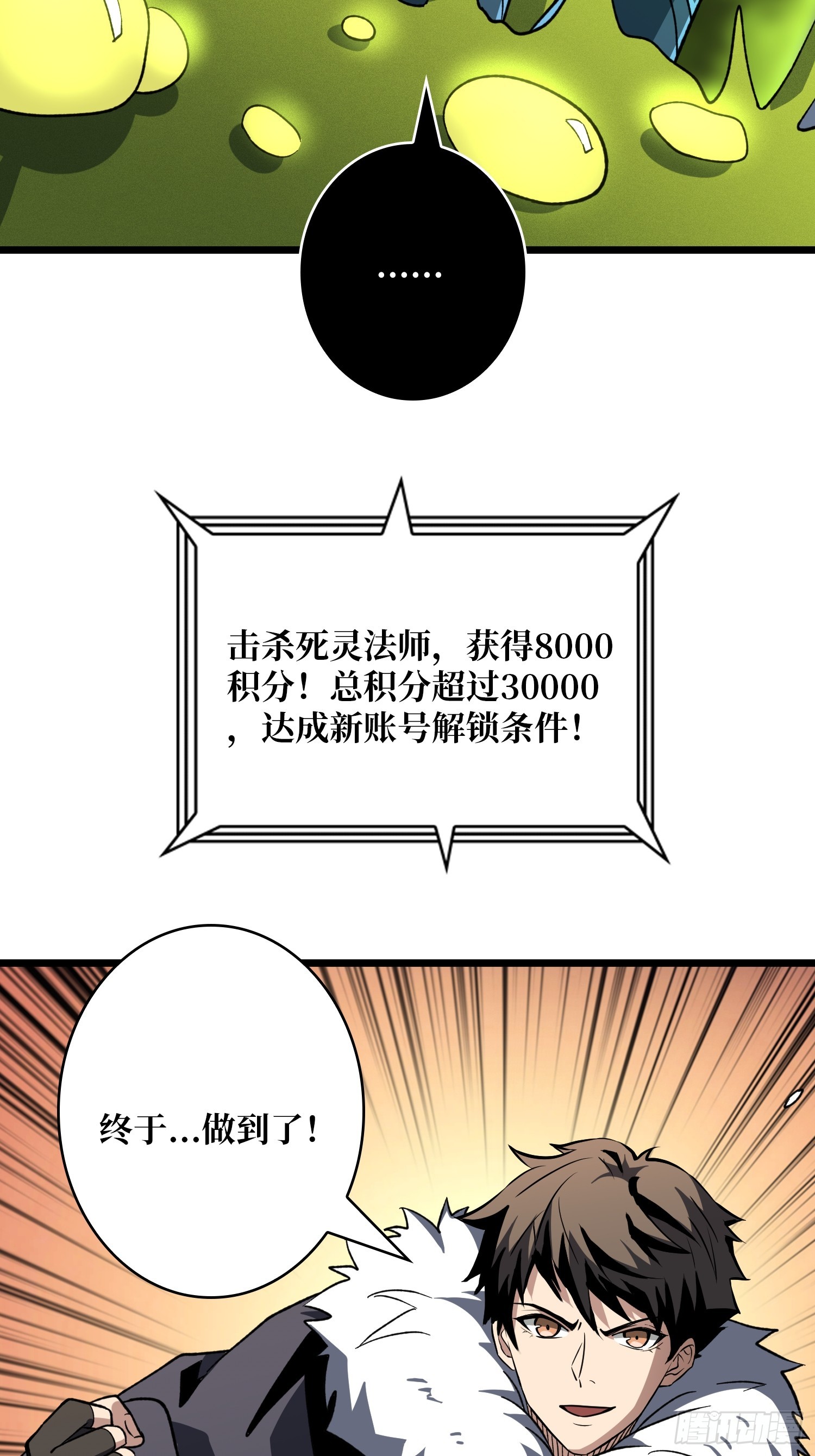 開局就有王者賬號 - 暴走猛虎(2/2) - 7