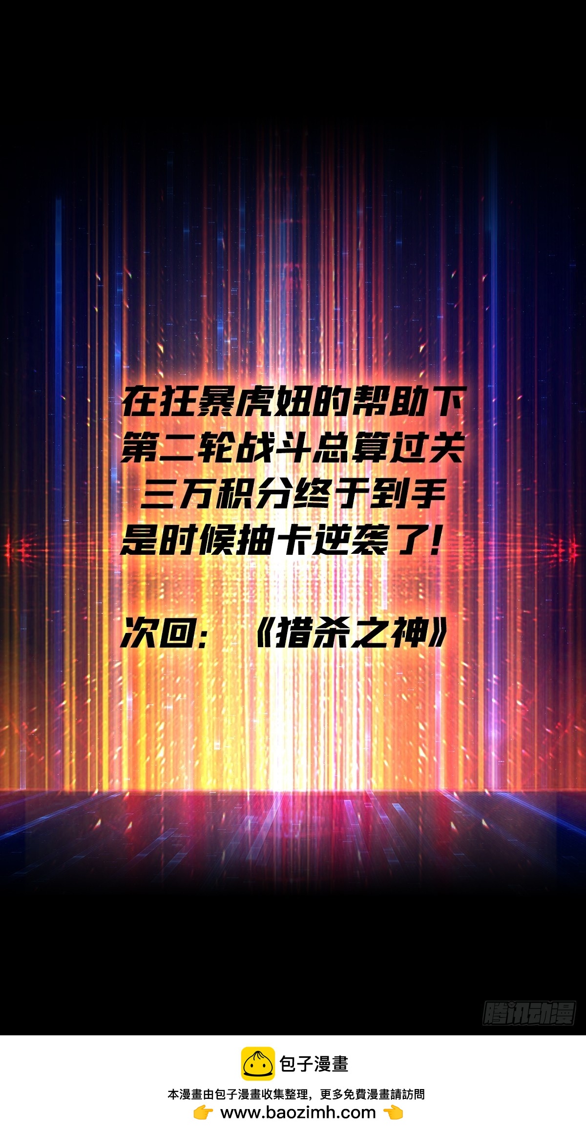 開局就有王者賬號 - 暴走猛虎(2/2) - 2