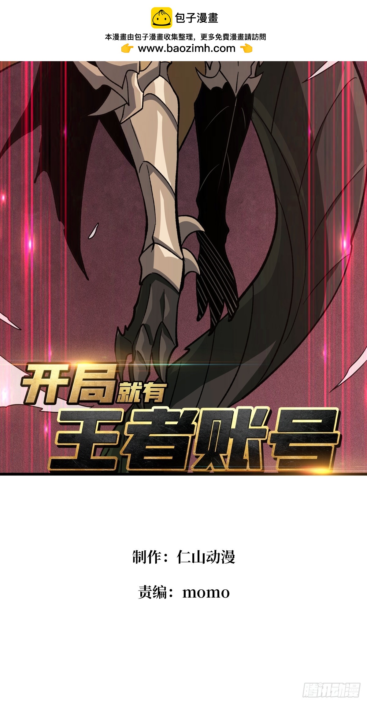 開局就有王者賬號 - “冠軍”塔拉克斯(1/2) - 2