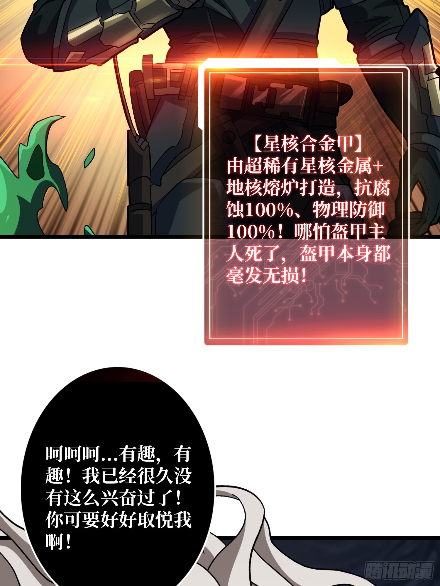 開局就有王者賬號 - “冠軍”塔拉克斯(2/2) - 5