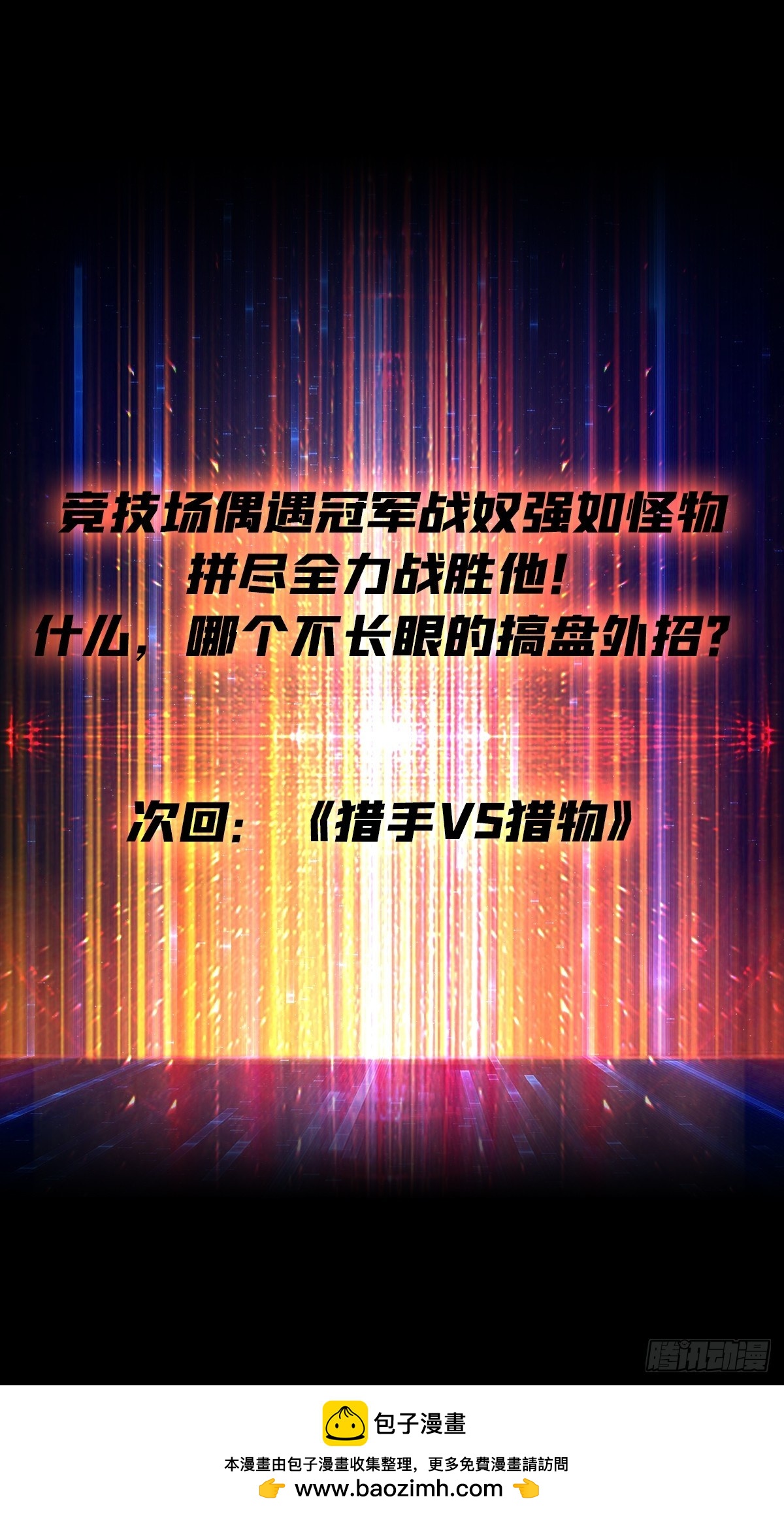 開局就有王者賬號 - “冠軍”塔拉克斯(2/2) - 5