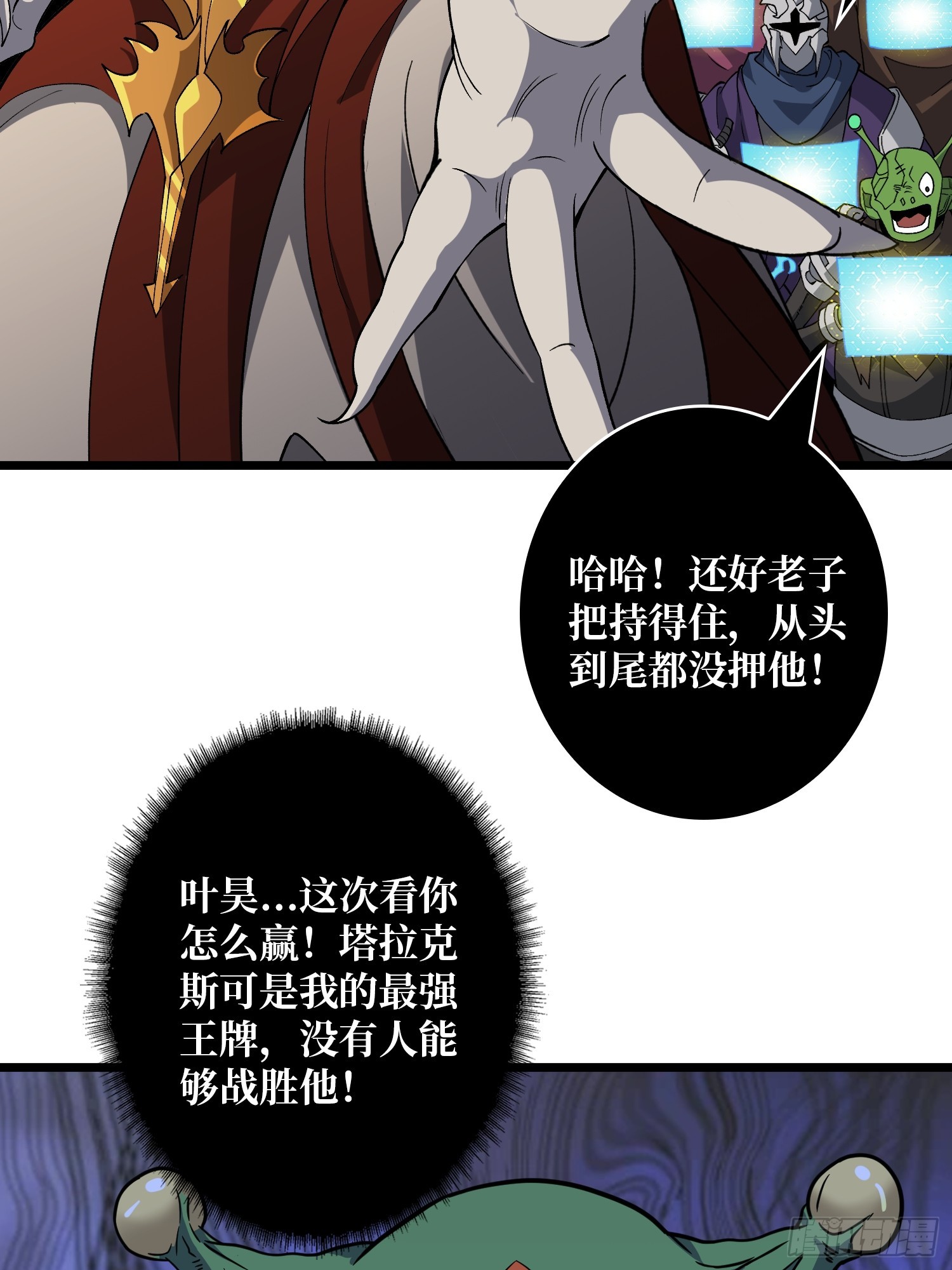 開局就有王者賬號 - “冠軍”塔拉克斯(1/2) - 1