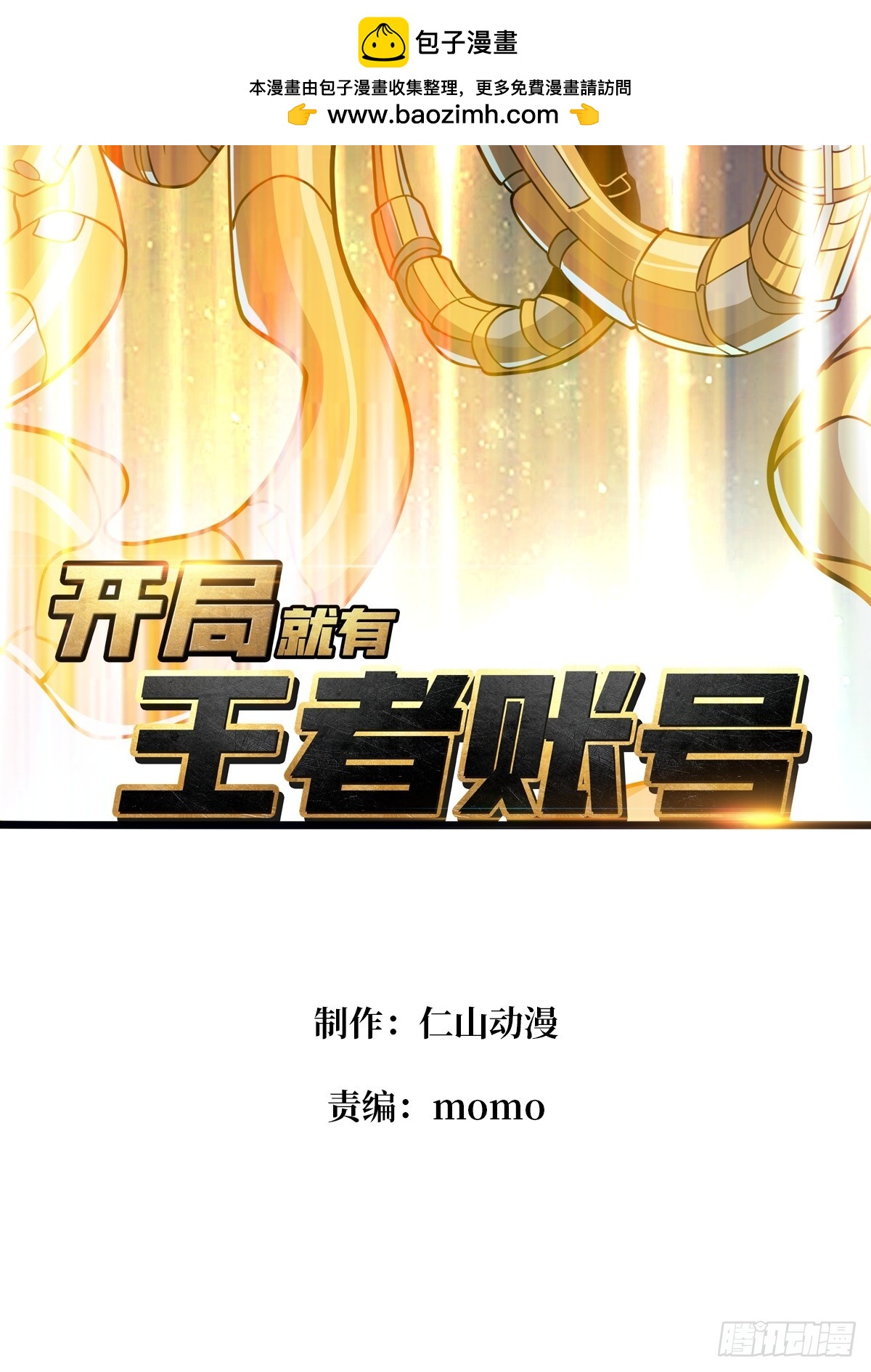 開局就有王者賬號 - 律法裁決(1/2) - 2