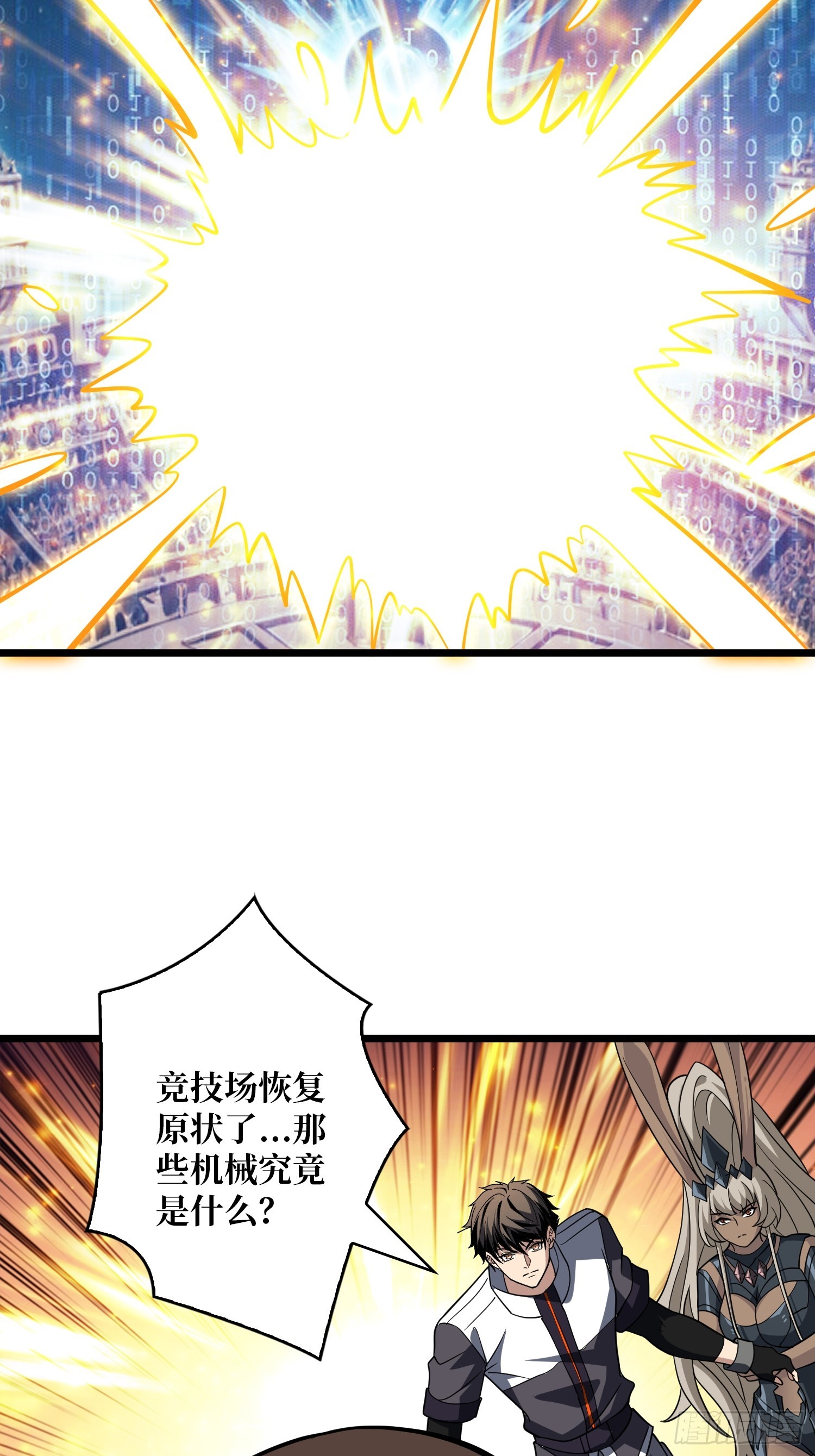 開局就有王者賬號 - 律法裁決(1/2) - 7