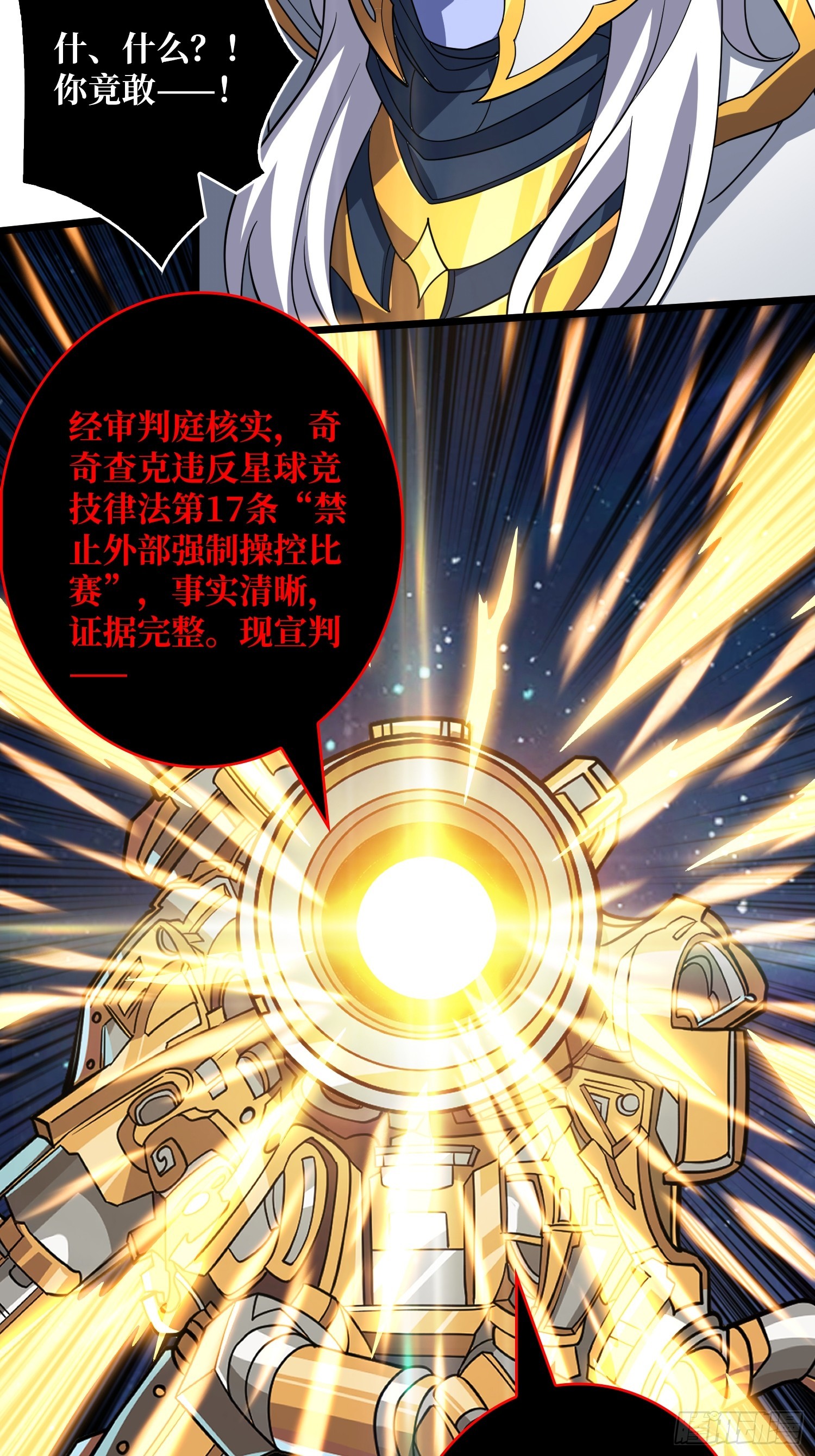 開局就有王者賬號 - 律法裁決(1/2) - 2