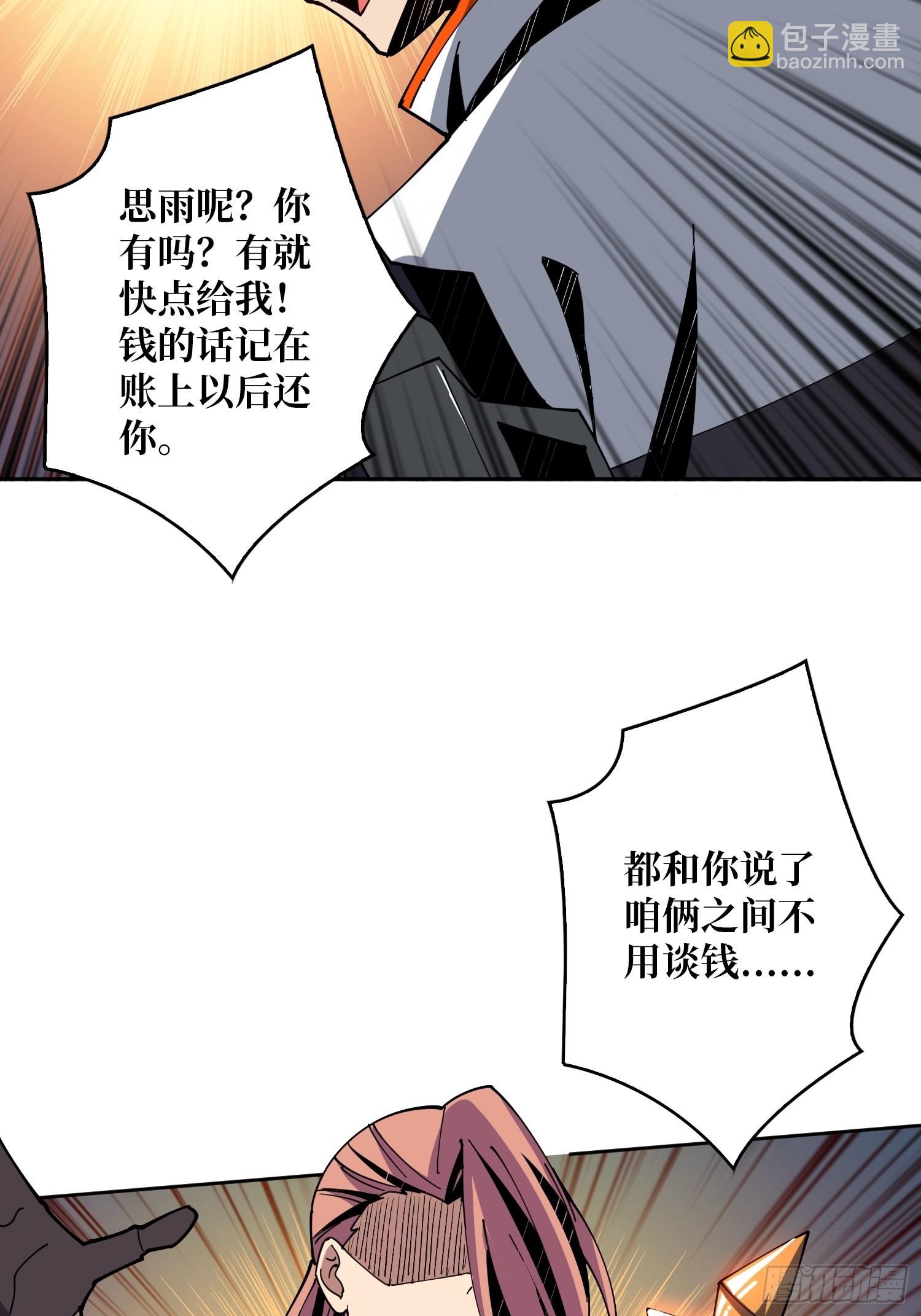 開局就有王者賬號 - 反水 - 4