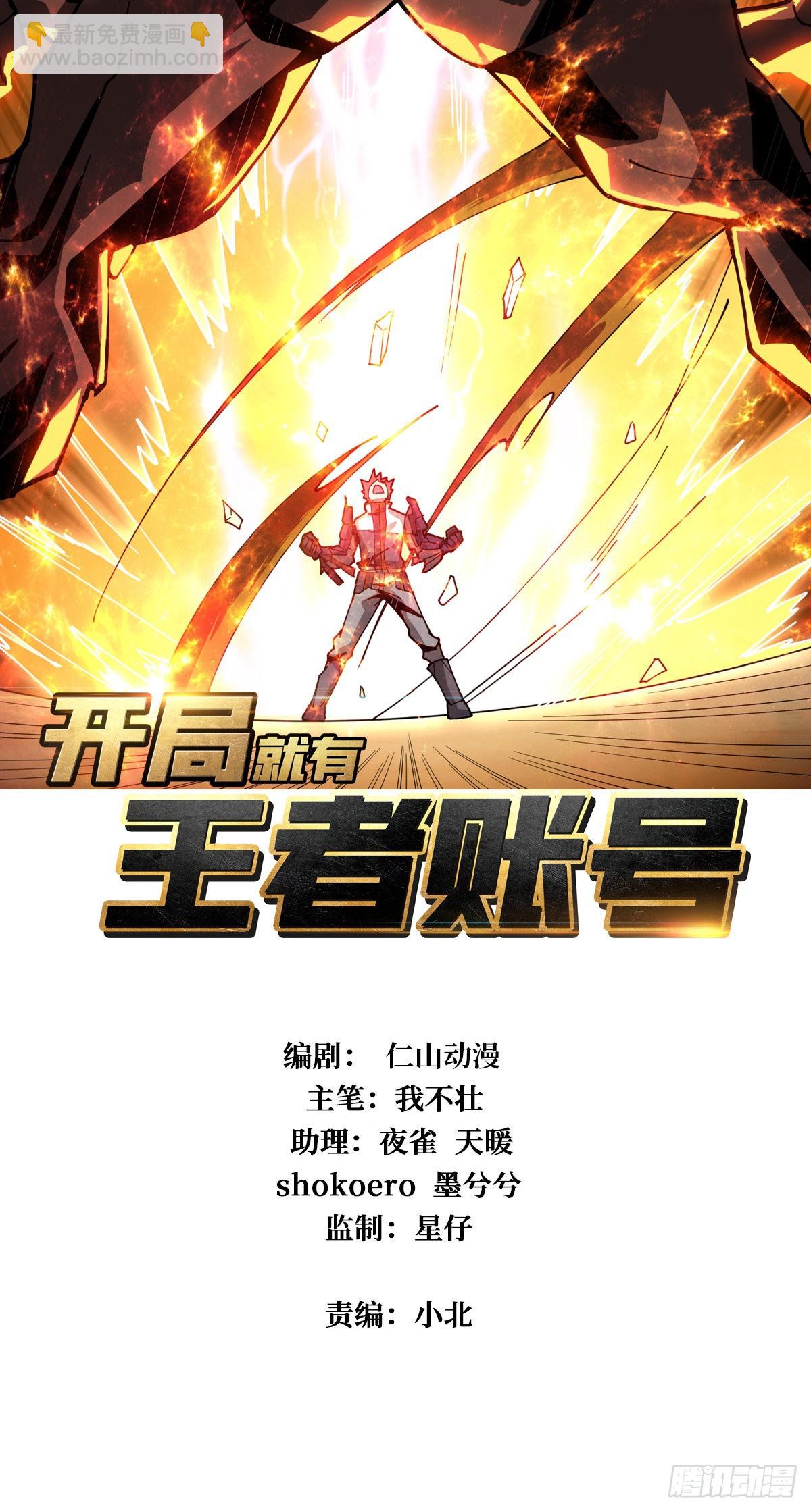 開局就有王者賬號 - 反水 - 2