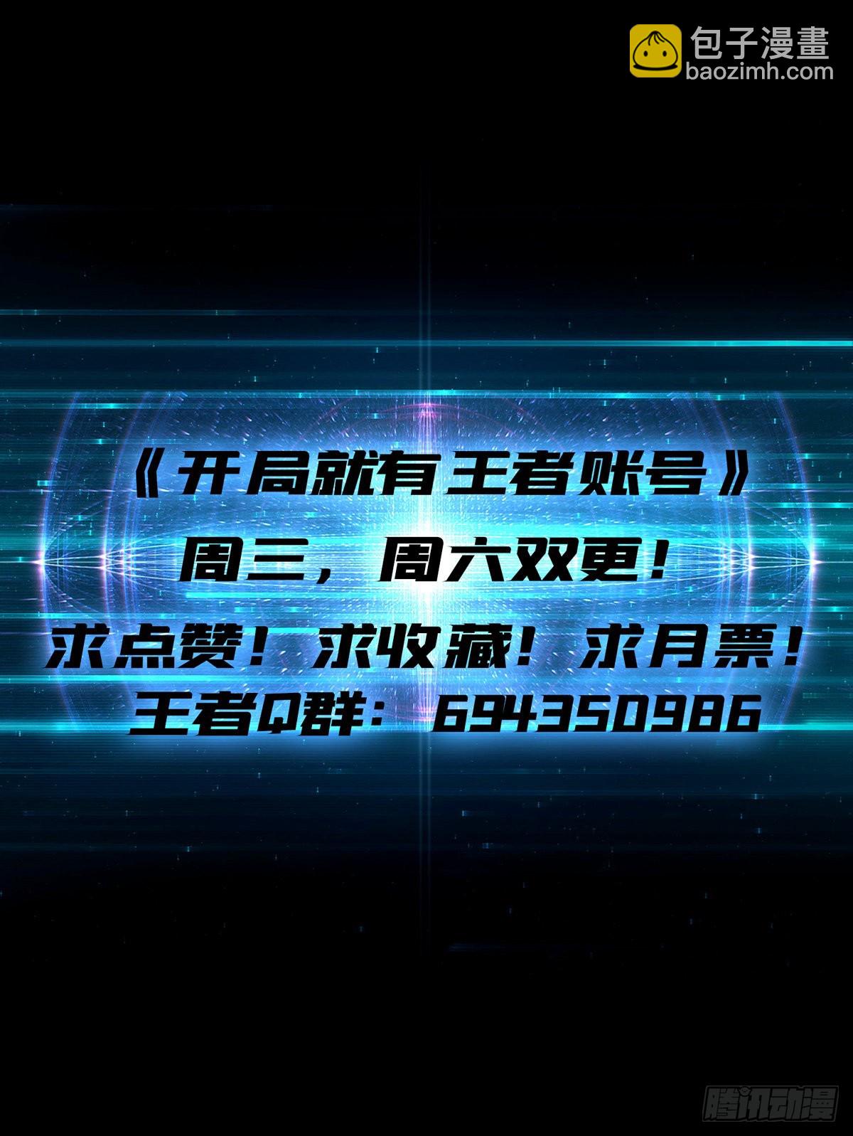 開局就有王者賬號 - 反水 - 7