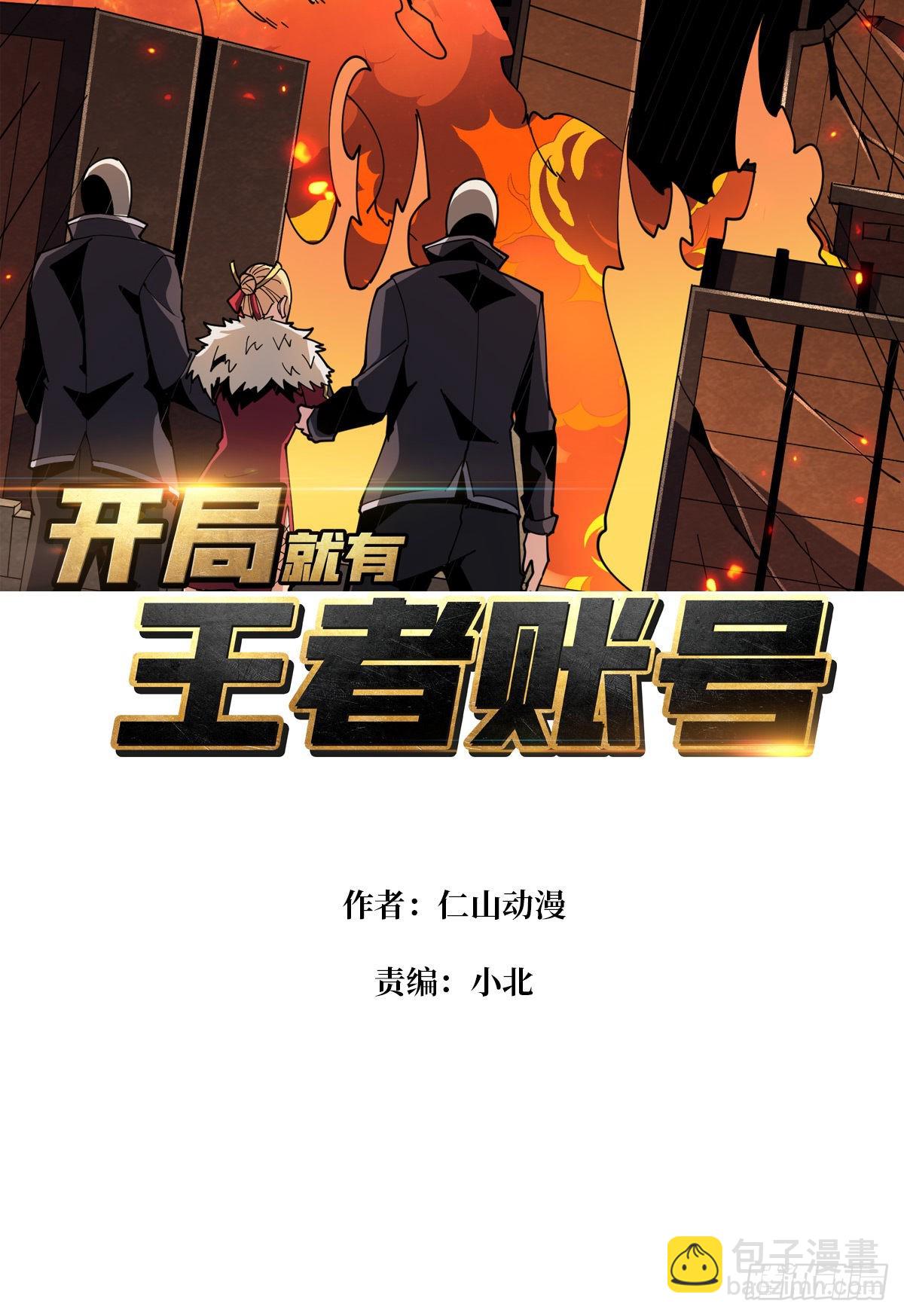 開局就有王者賬號 - 死亡凝視(1/2) - 2