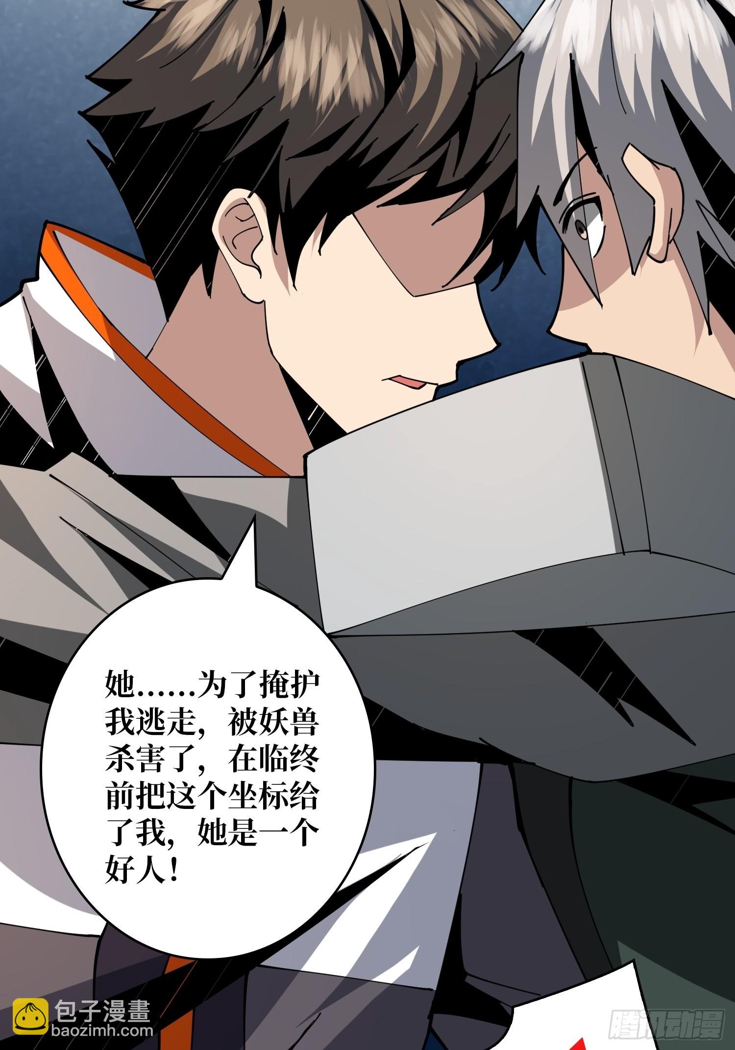 開局就有王者賬號 - 死亡凝視(1/2) - 3