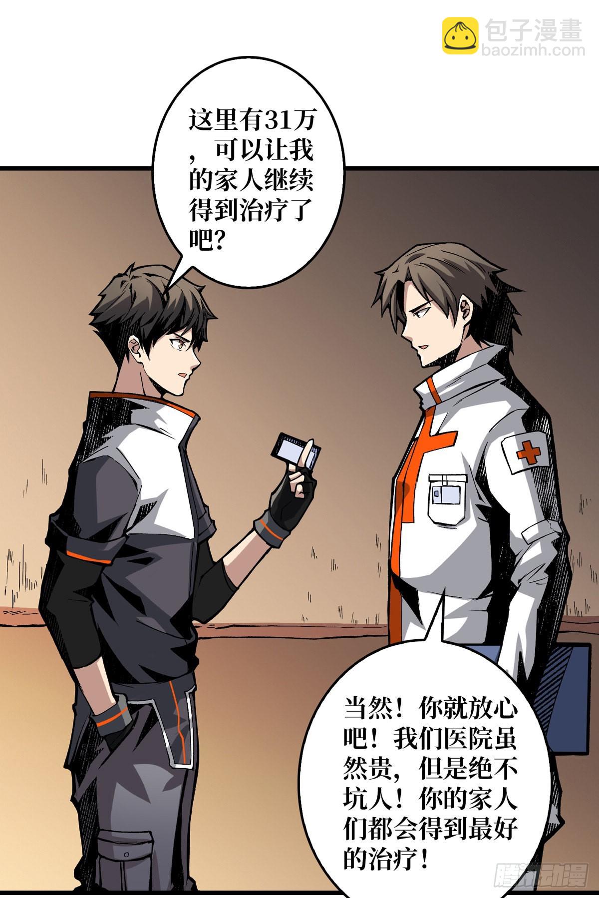 開局就有王者賬號 - 副本競賽(1/2) - 2