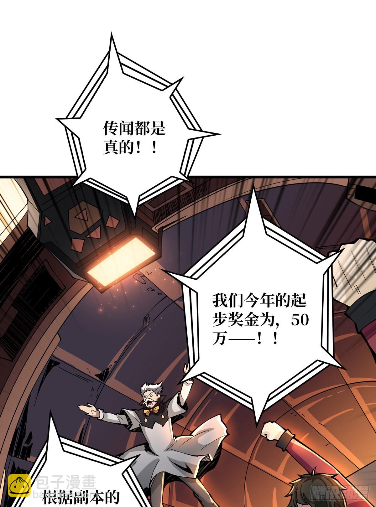 開局就有王者賬號 - 副本競賽(1/2) - 7