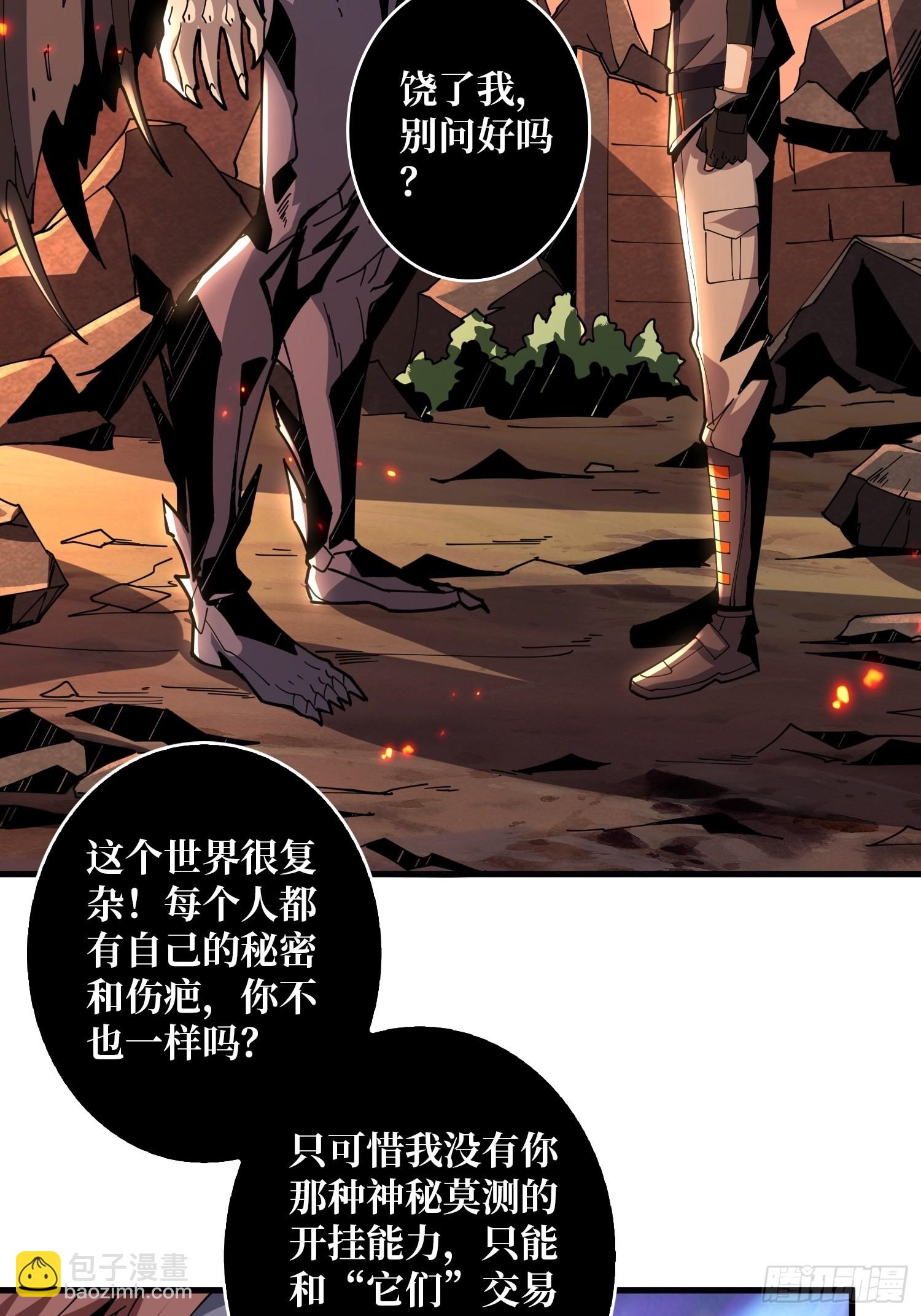 開局就有王者賬號 - 比世界更重要(1/2) - 2