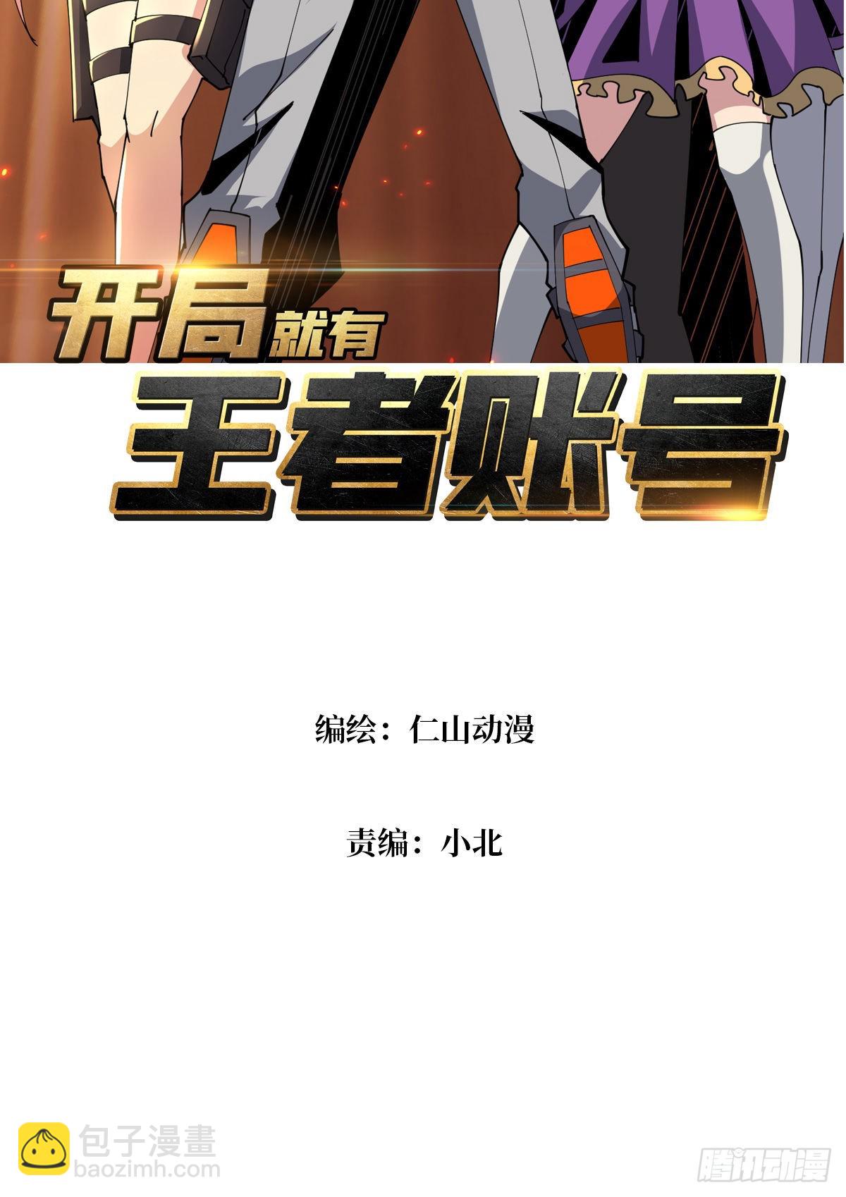 開局就有王者賬號 - 王者戰隊(1/2) - 2