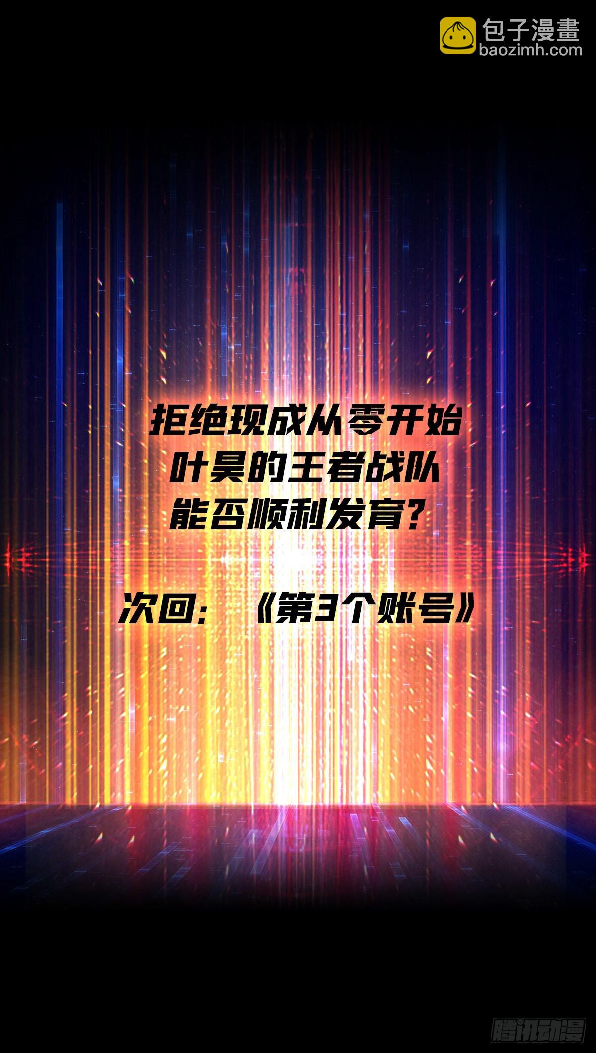 開局就有王者賬號 - 王者戰隊(2/2) - 3