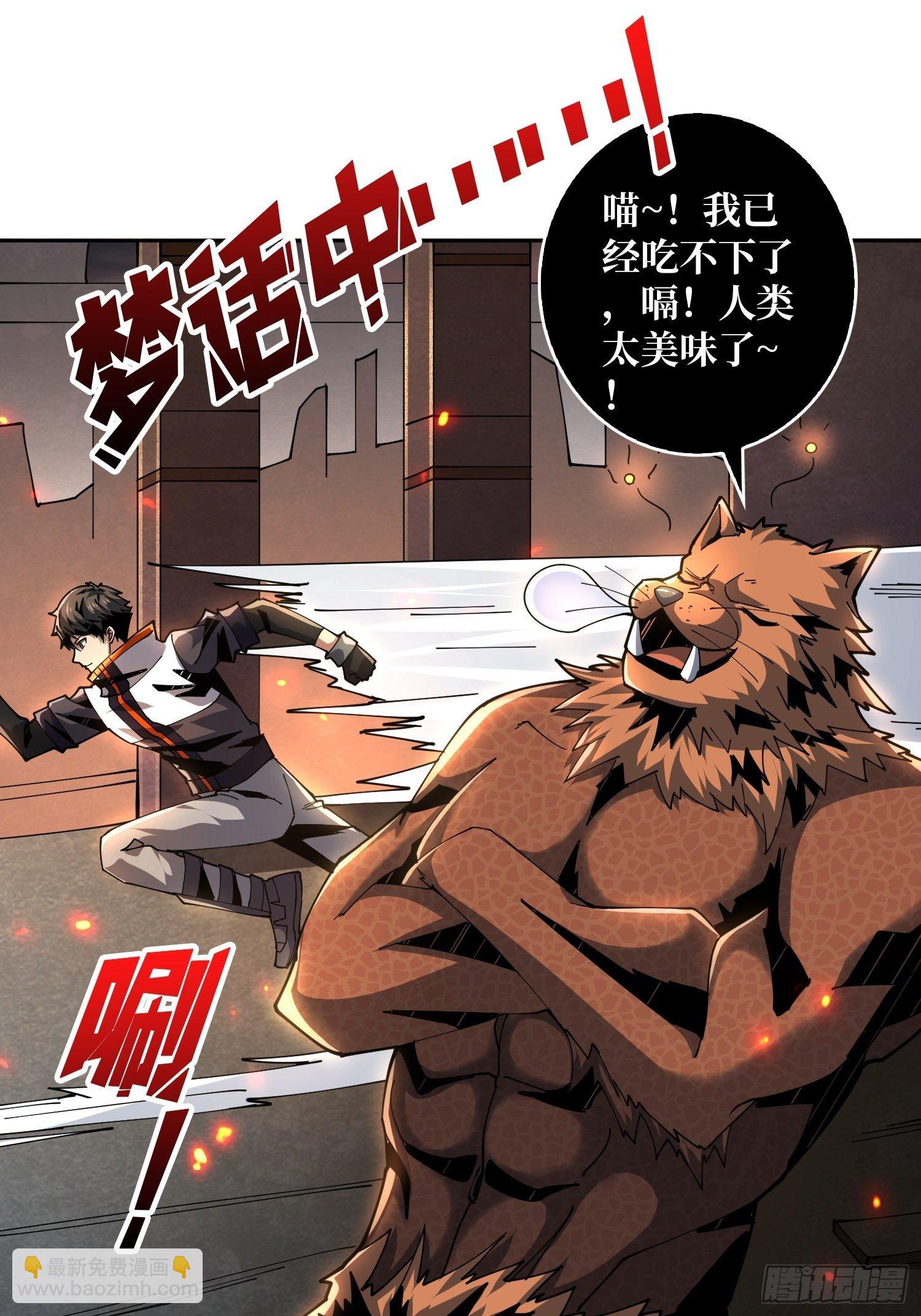 開局就有王者賬號 - 全圖拉怪(1/2) - 3