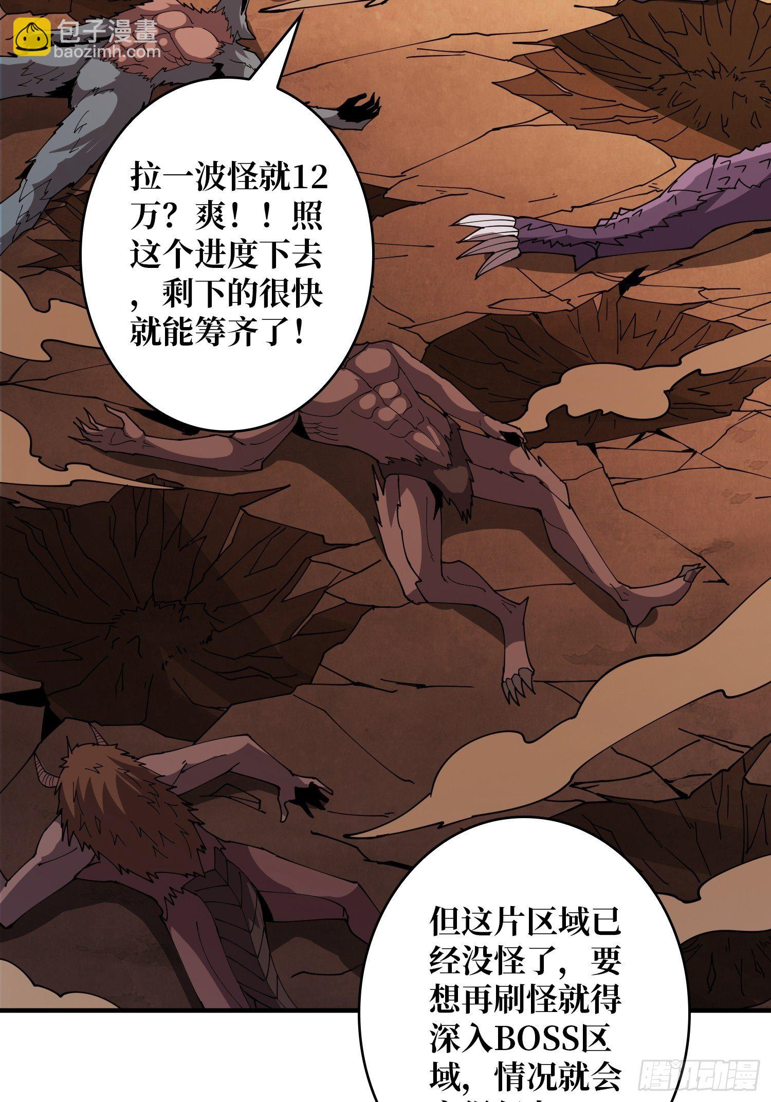 開局就有王者賬號 - 全圖拉怪(2/2) - 1