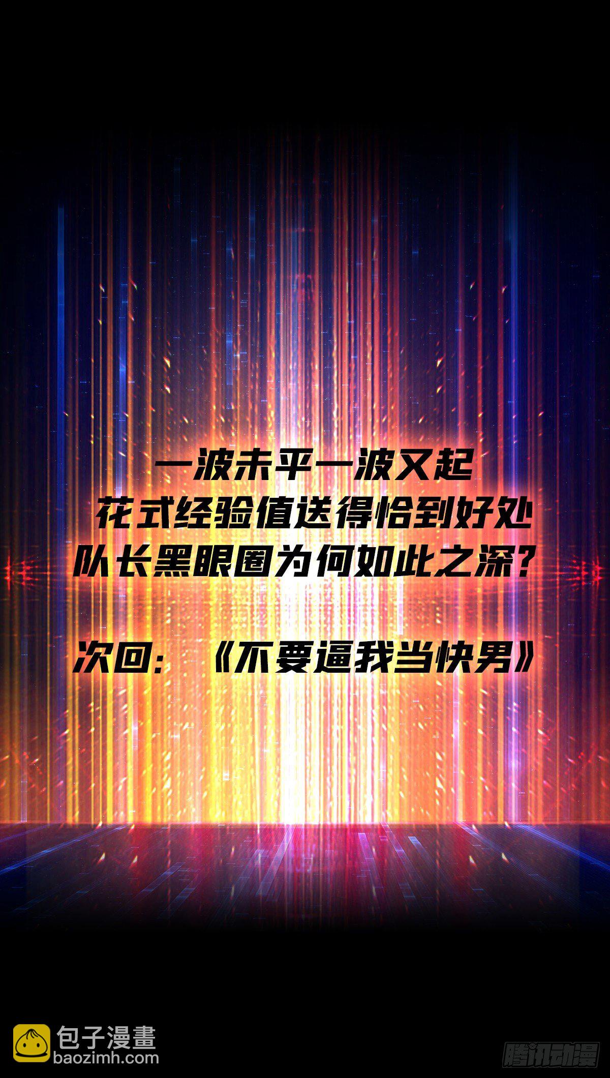 開局就有王者賬號 - 全圖拉怪(2/2) - 2