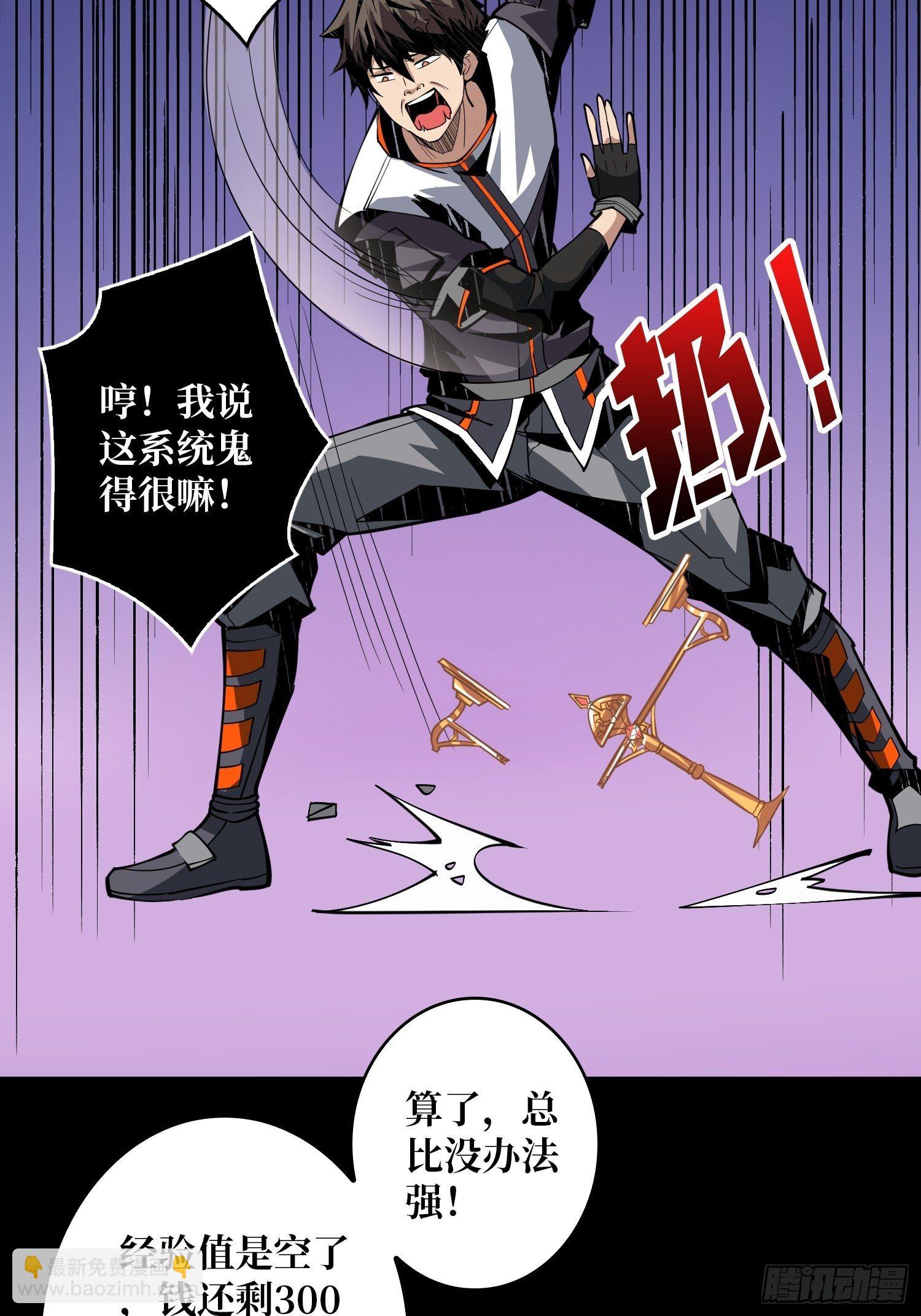 開局就有王者賬號 - 逼我氪金？(1/2) - 7