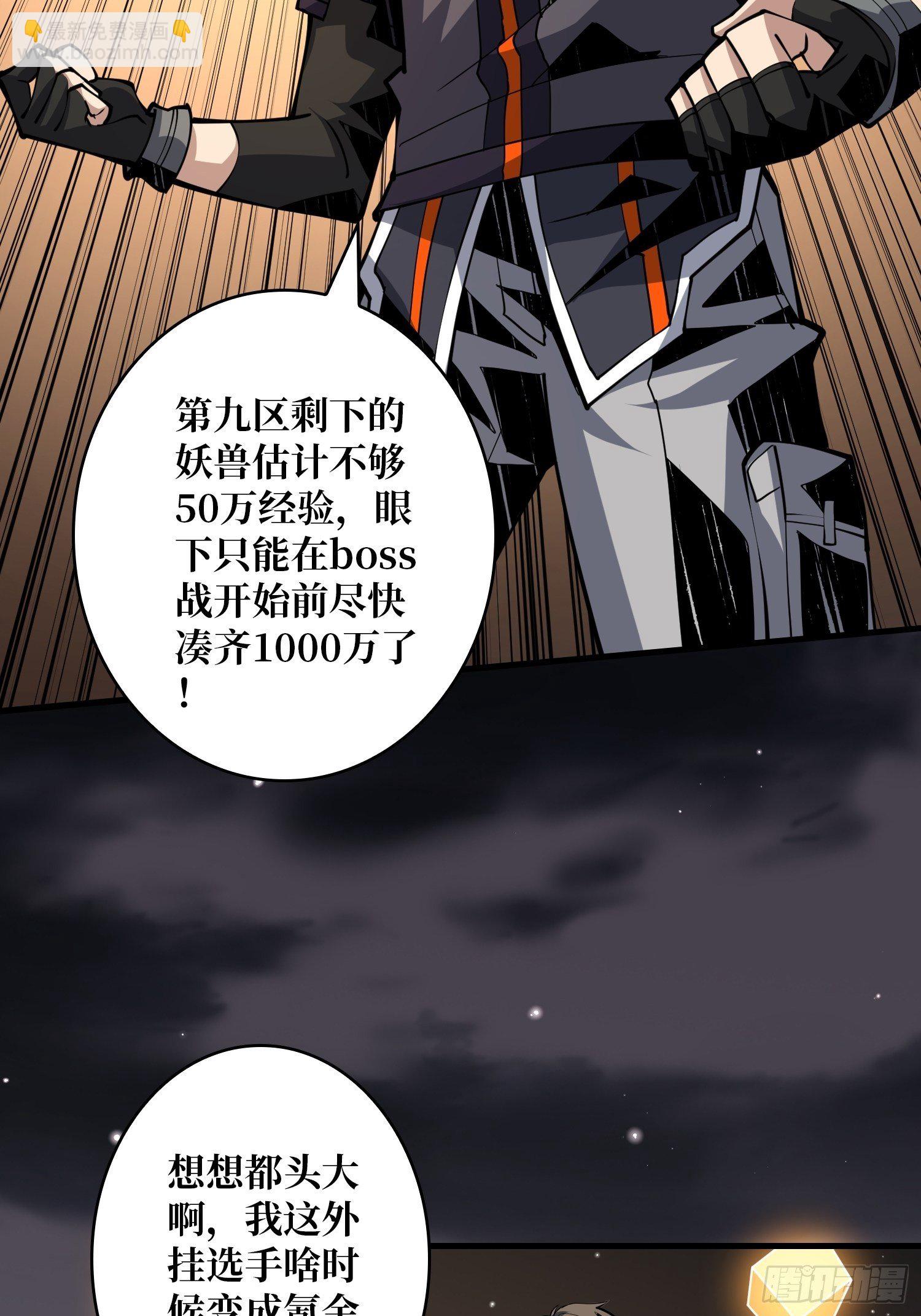 開局就有王者賬號 - 逼我氪金？(1/2) - 2