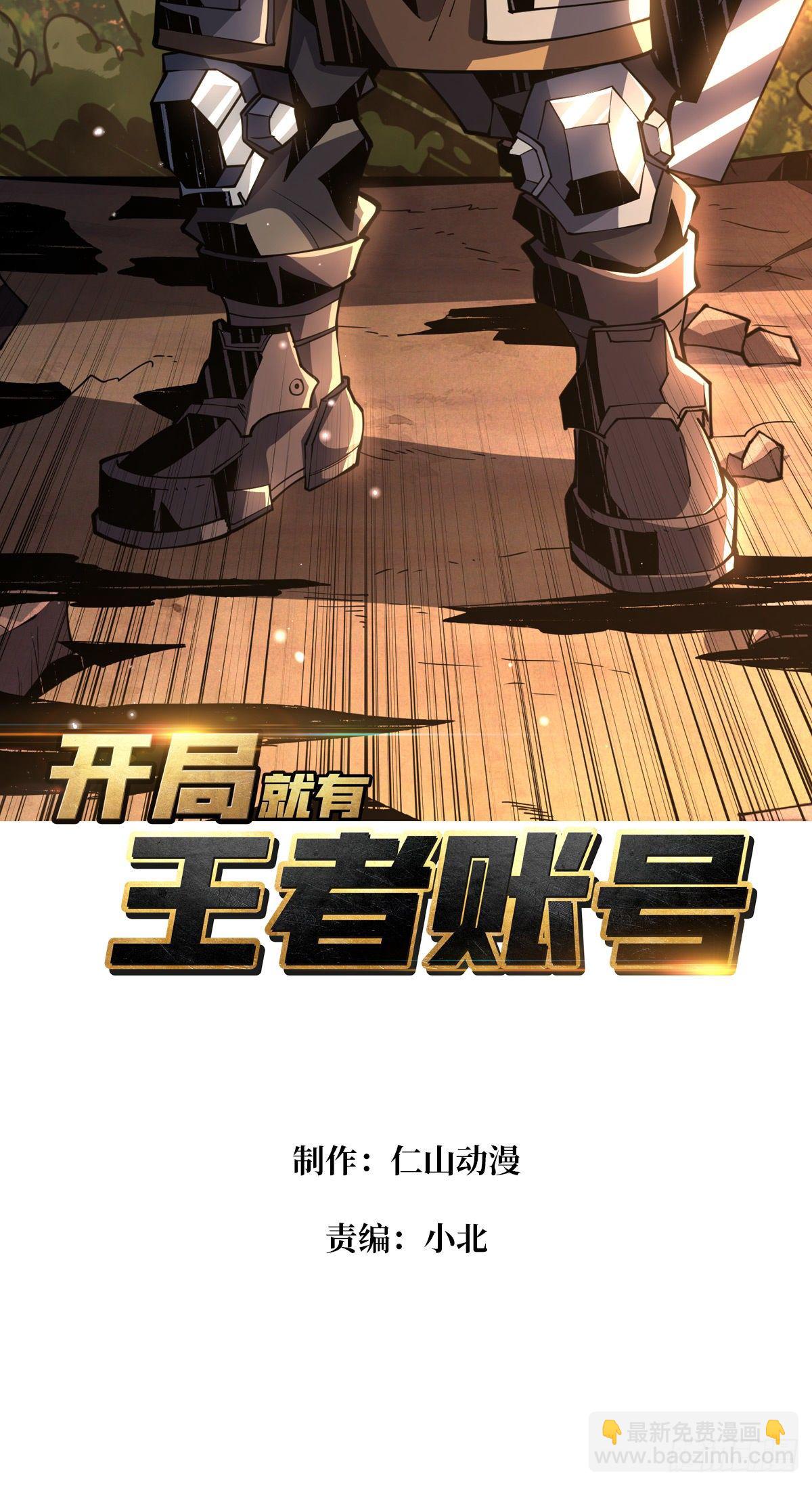 開局就有王者賬號 - 逼我氪金？(1/2) - 2