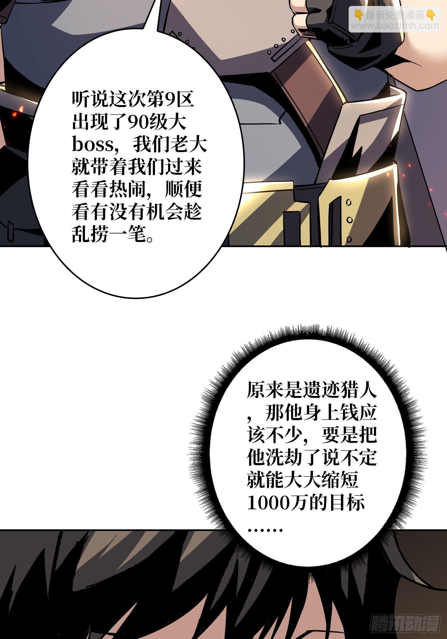 開局就有王者賬號 - 逼我氪金？(1/2) - 1