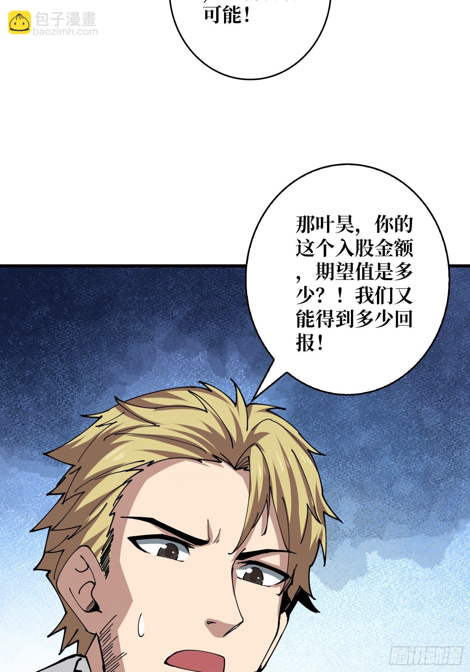 開局就有王者賬號 - 包賺錢的門道(2/2) - 1