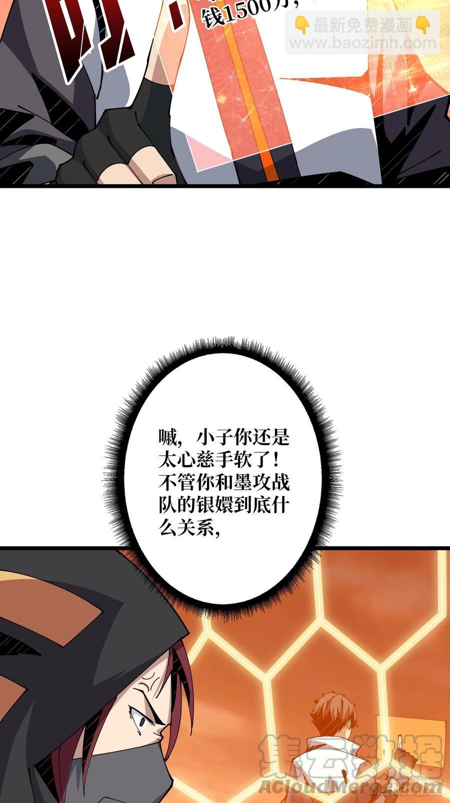 開局就有王者賬號 - 想活命，掏家底！(1/2) - 6